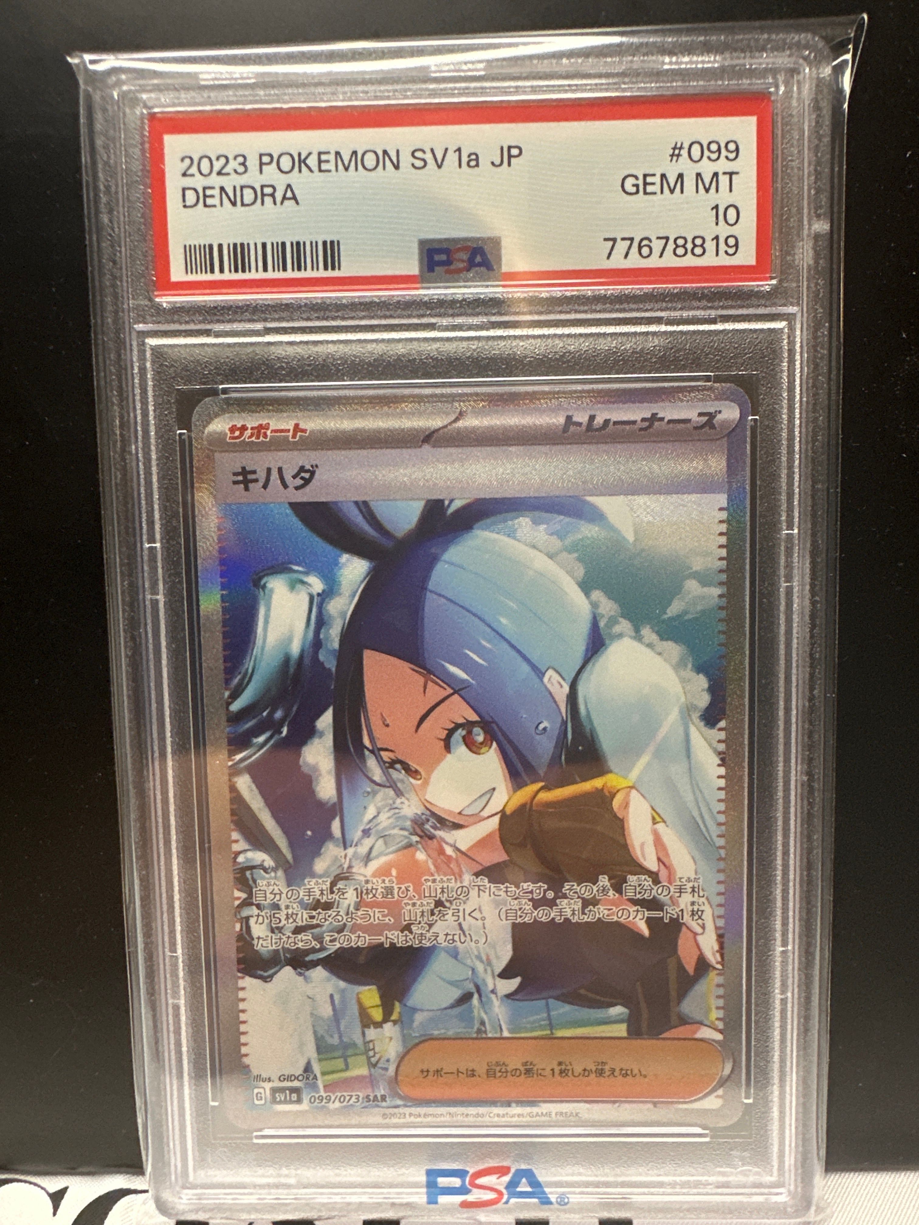 キハダ SAR[SV1a 099/073](スカーレット&バイオレット 拡張パック「トリプレットビート」)