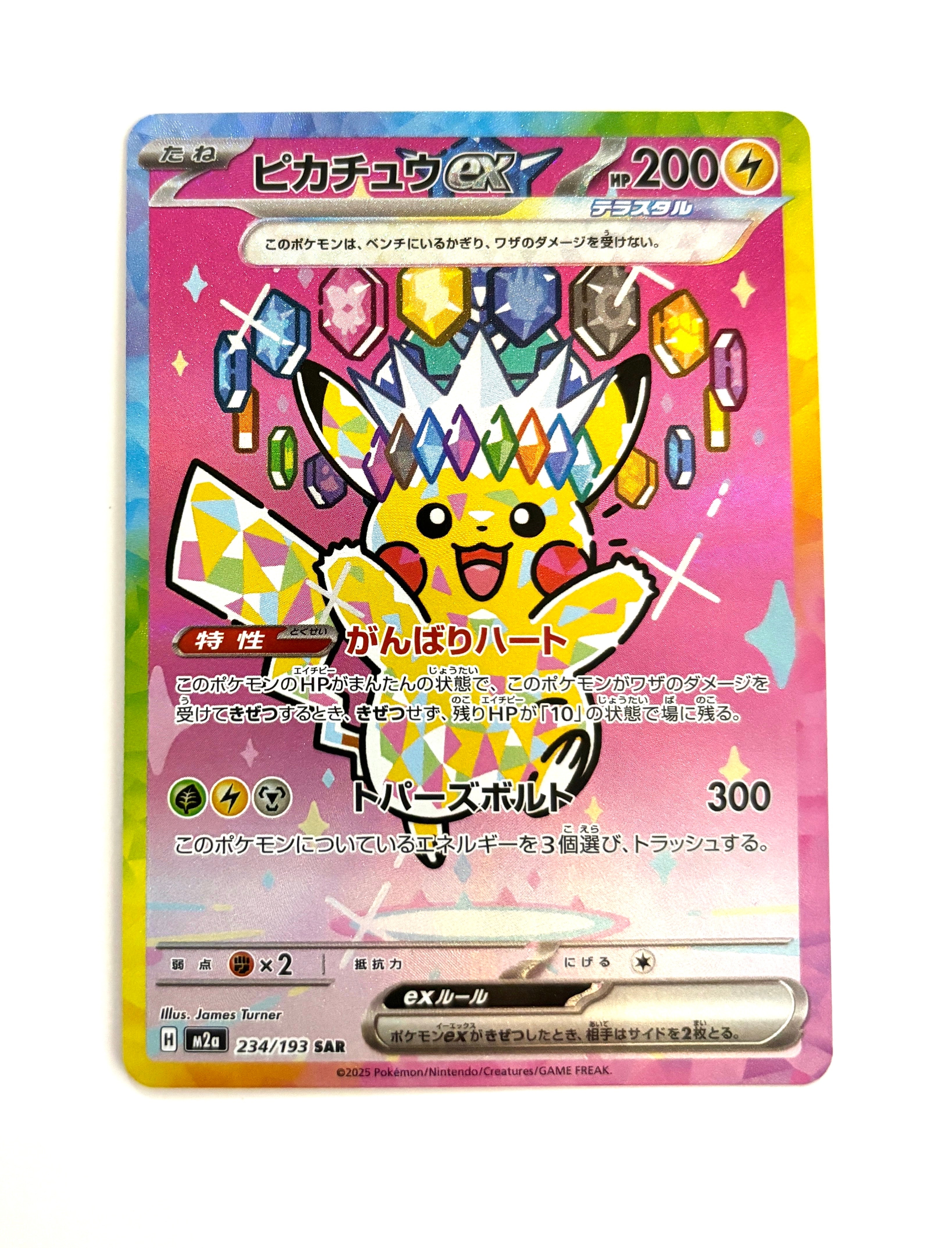 ピカチュウex SAR [M2a 234/193](ハイクラスパック「MEGAドリームex」)