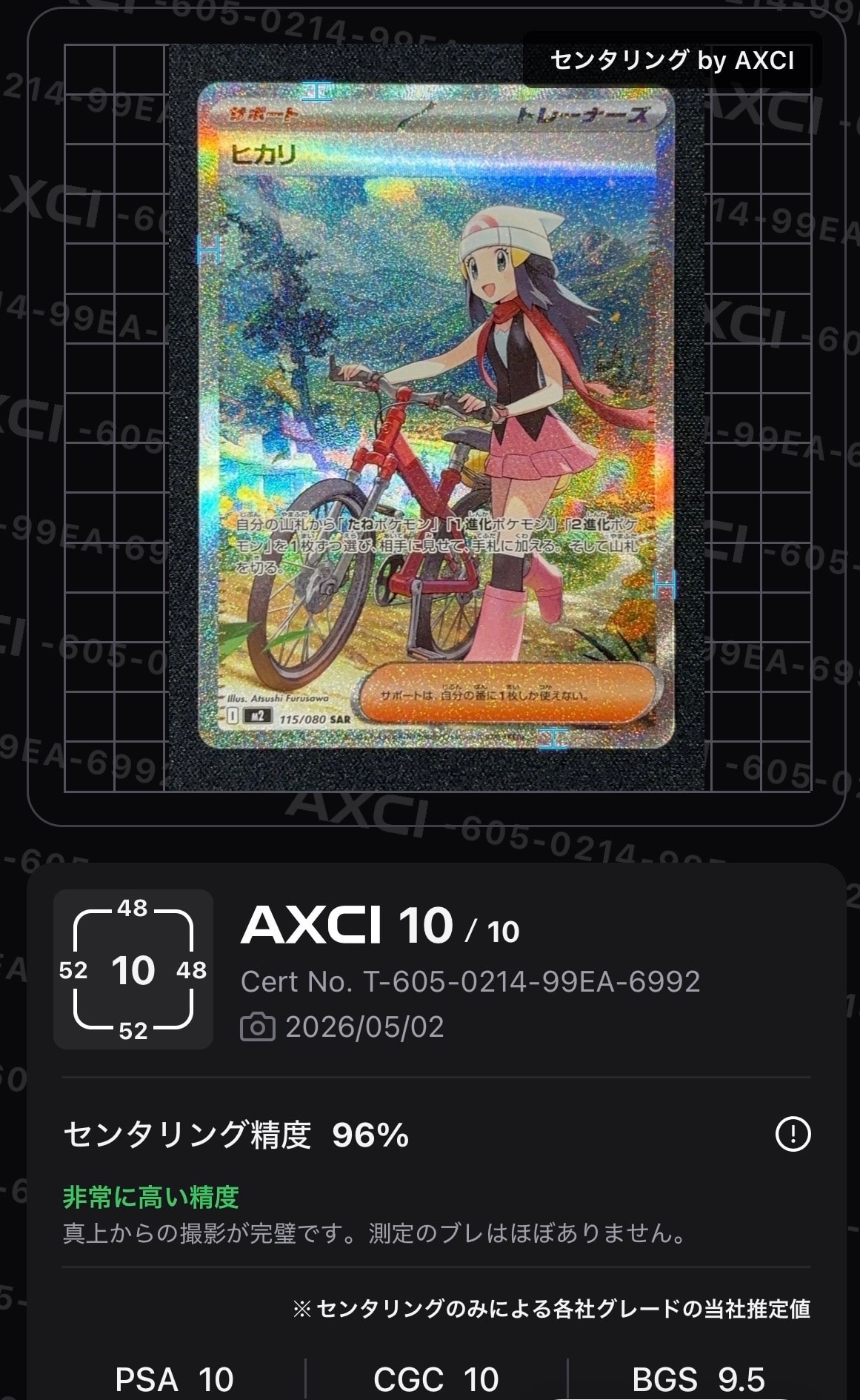 PSA10】ヒカリ SAR [M2 115/080](拡張パック「インフェルノX」) 1枚の