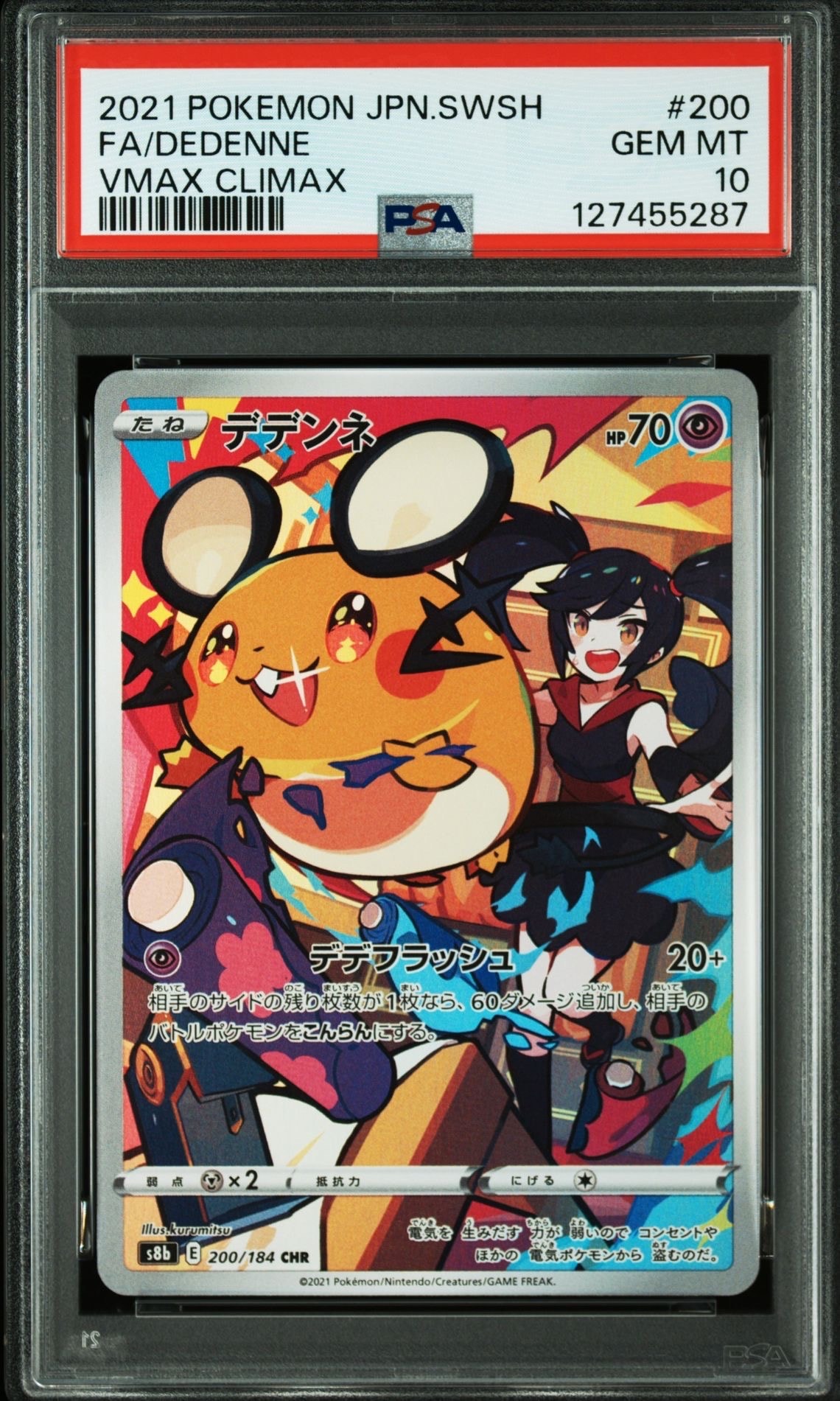 デデンネ CHR[s8b 200/184](ハイクラスパック「VMAXクライマックス」)