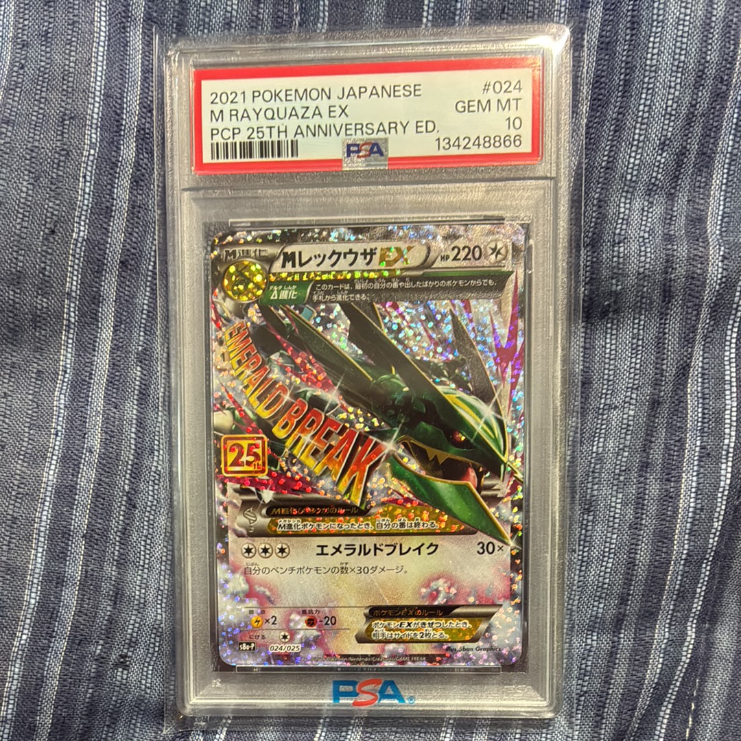 MレックウザEX: プロモ[S8a-P 024/025](プロモカードパック 25th ANNIVERSARY edition)