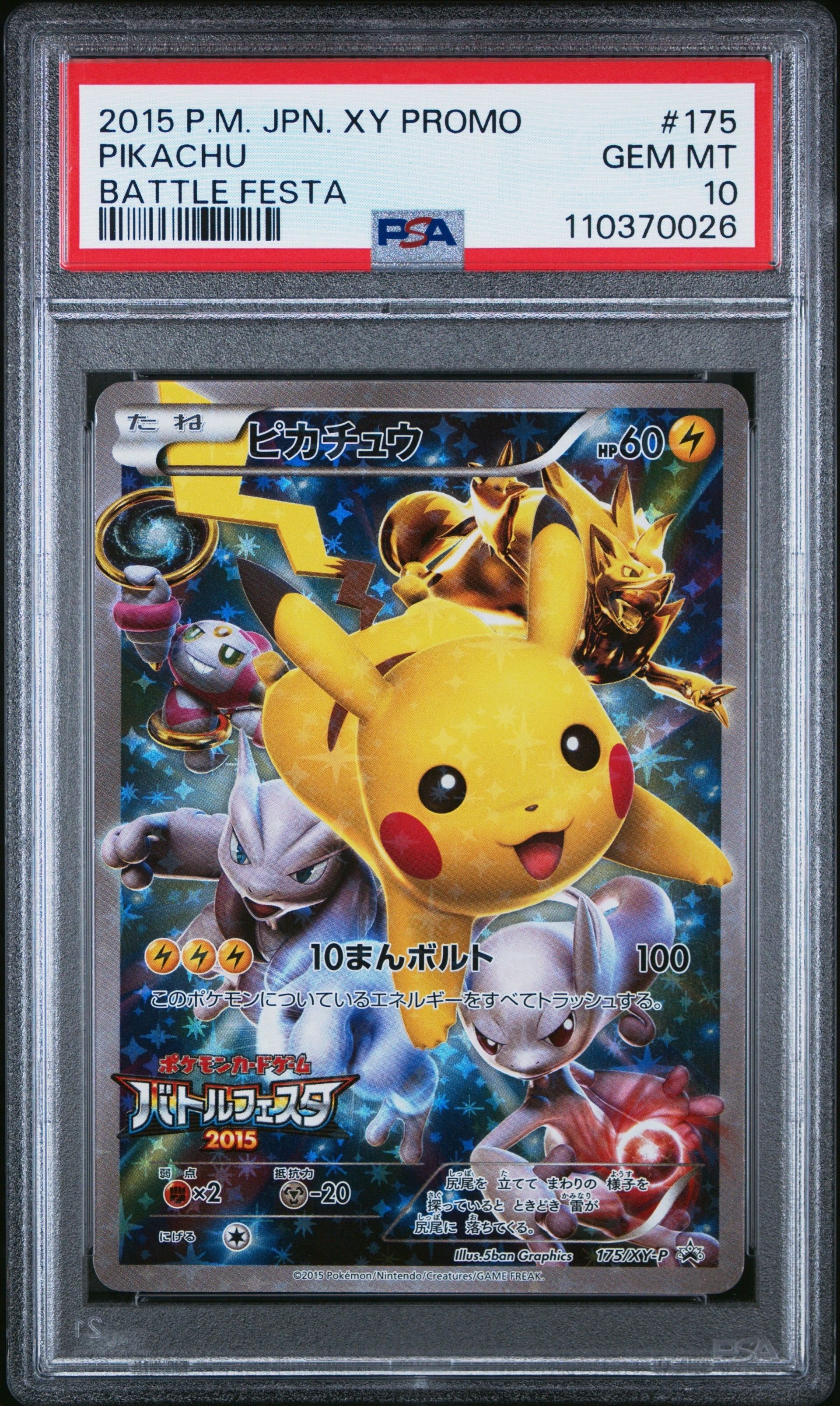 ピカチュウ: バトルフェスタ2015プロモ[XY-P 175/XY-P](プロモーションカード「XY-P」)