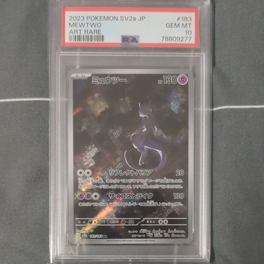 ミュウツー AR[SV2a 183/165](強化拡張パック「ポケモンカード151」)