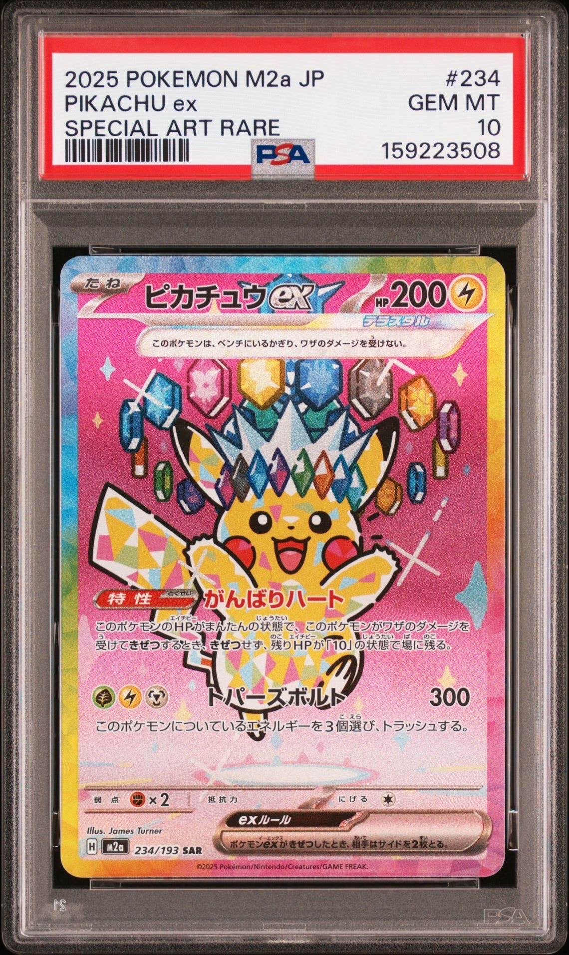ピカチュウex SAR [M2a 234/193](ハイクラスパック「MEGAドリームex」)