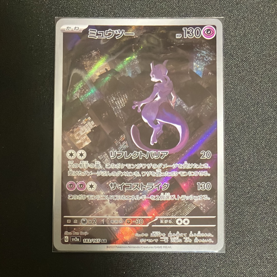 ミュウツー AR[SV2a 183/165](強化拡張パック「ポケモンカード151」)