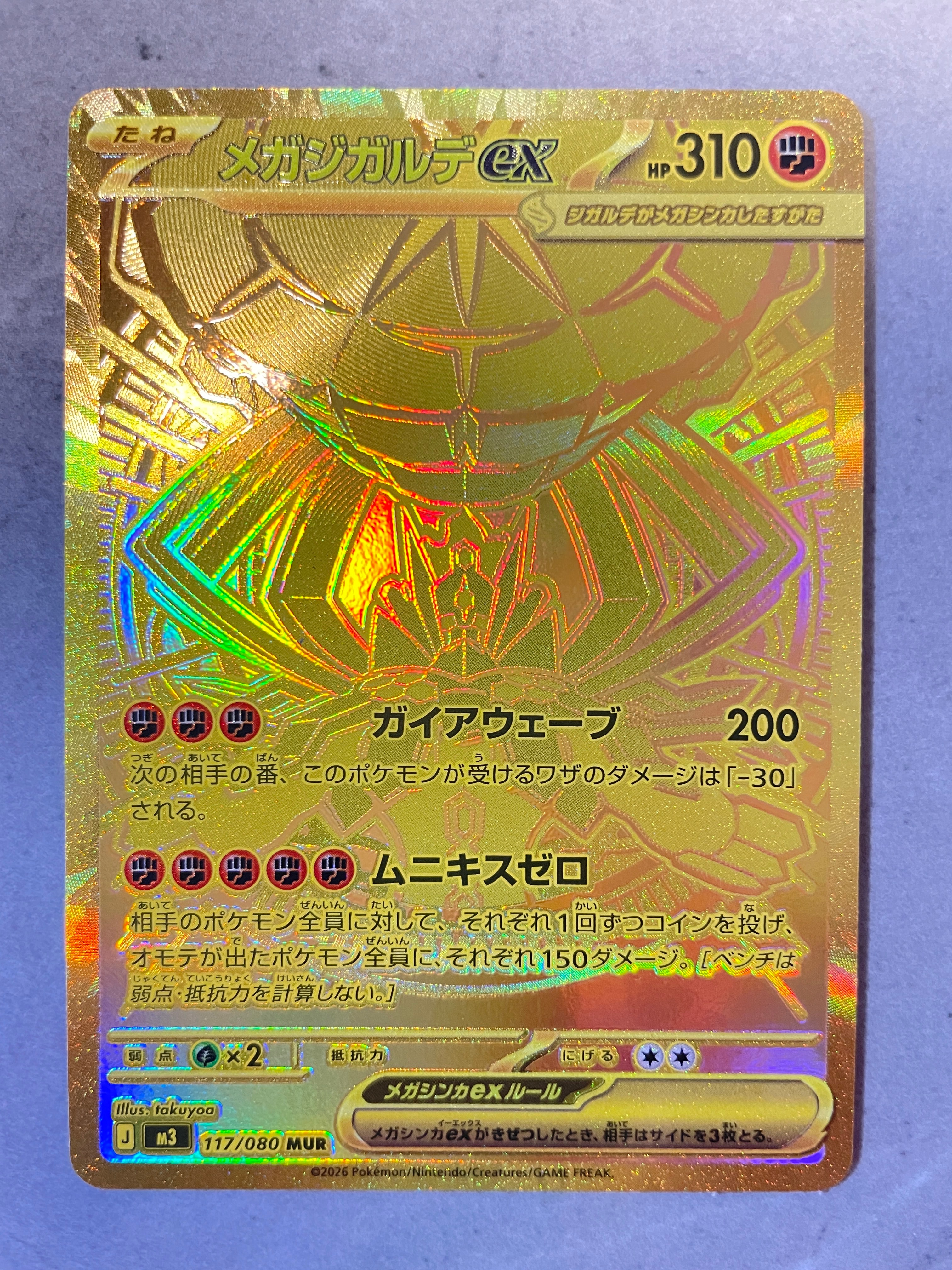 メガジガルデex MUR [M3 117/080](拡張パック「ムニキスゼロ」)