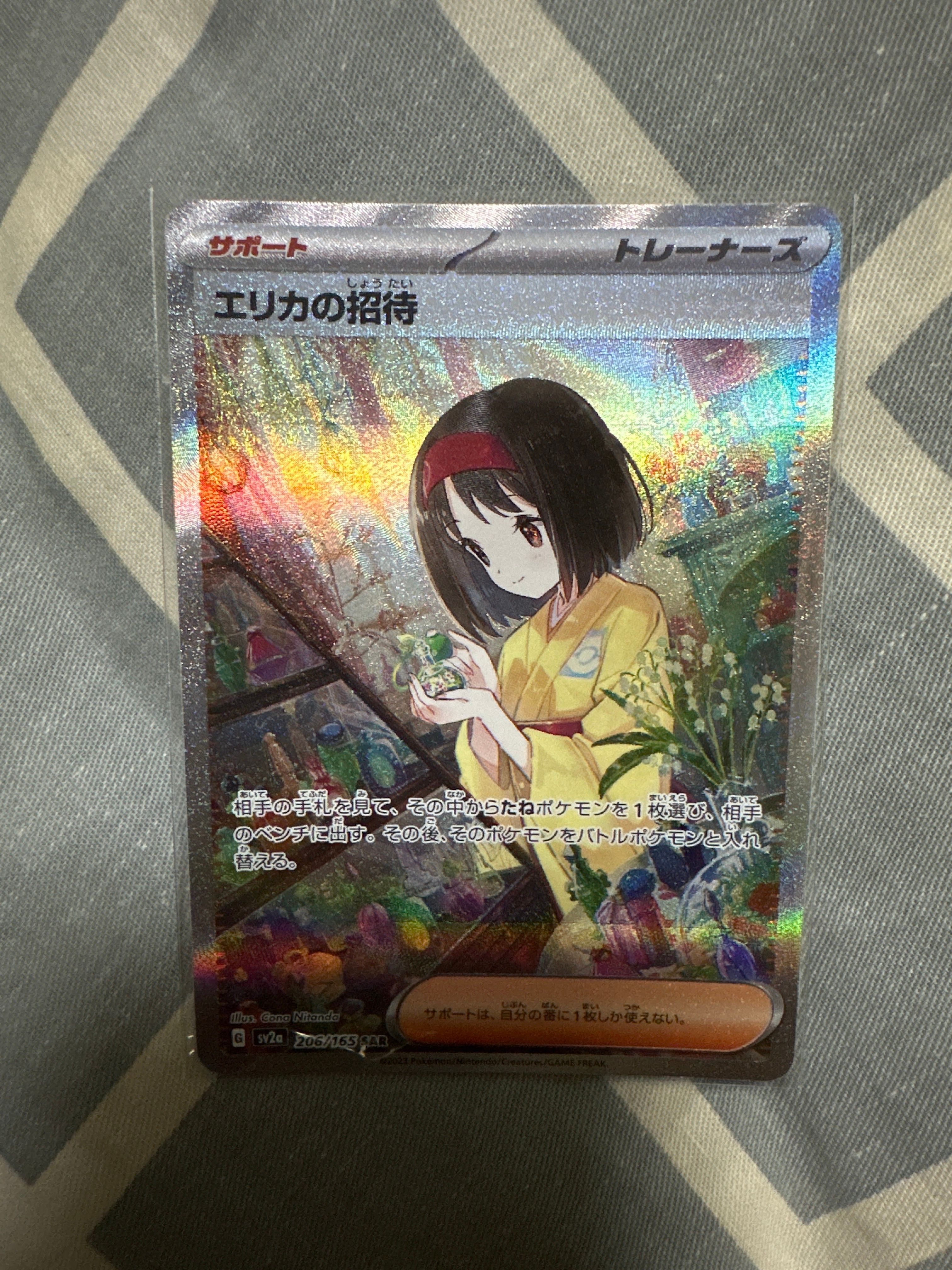 エリカの招待 SAR[SV2a 206/165](強化拡張パック「ポケモンカード151」)