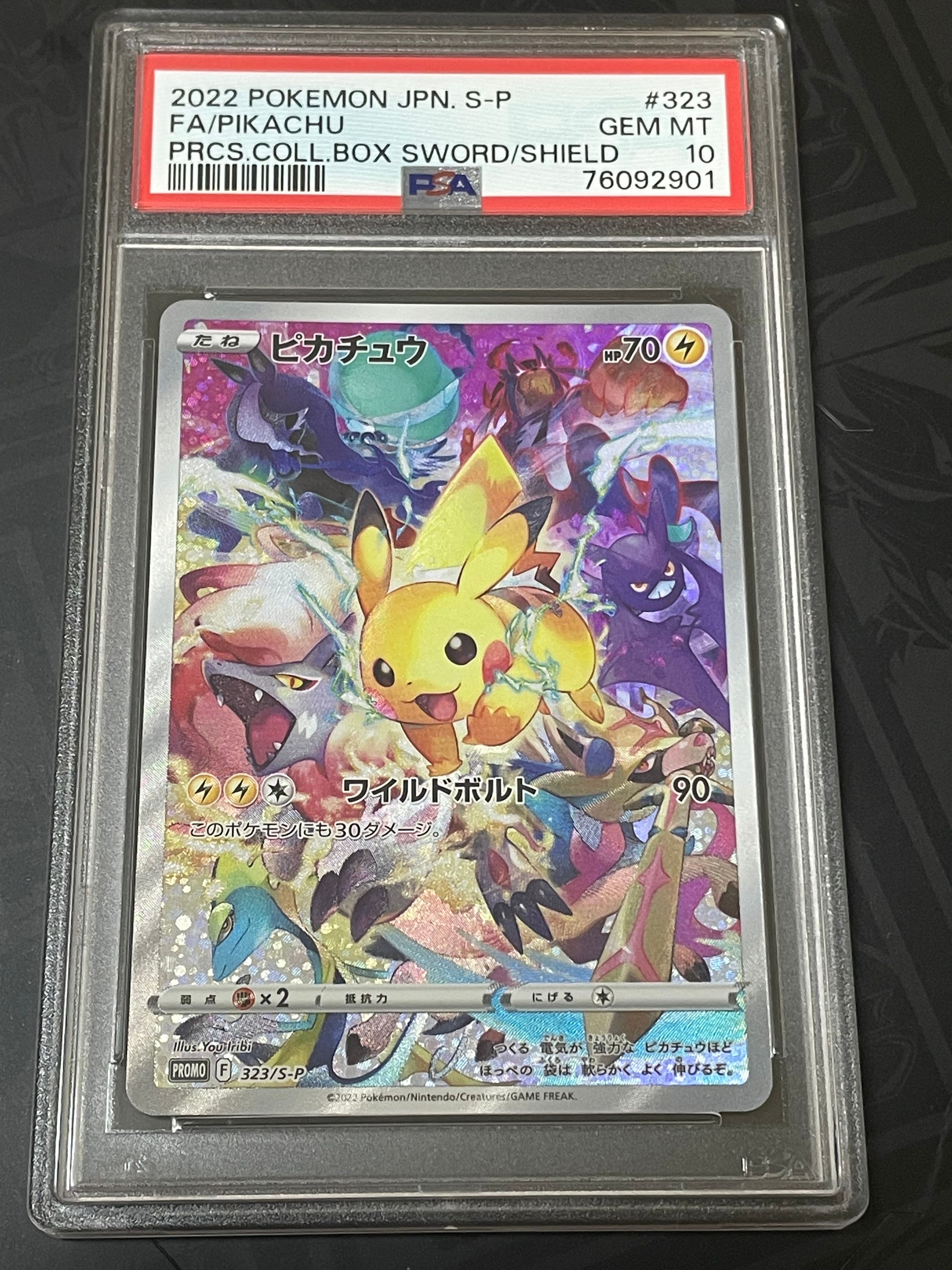ピカチュウ: プロモ[323 S-P](プロモーションカード「プレシャス コレクターボックス ソード&シールド」)