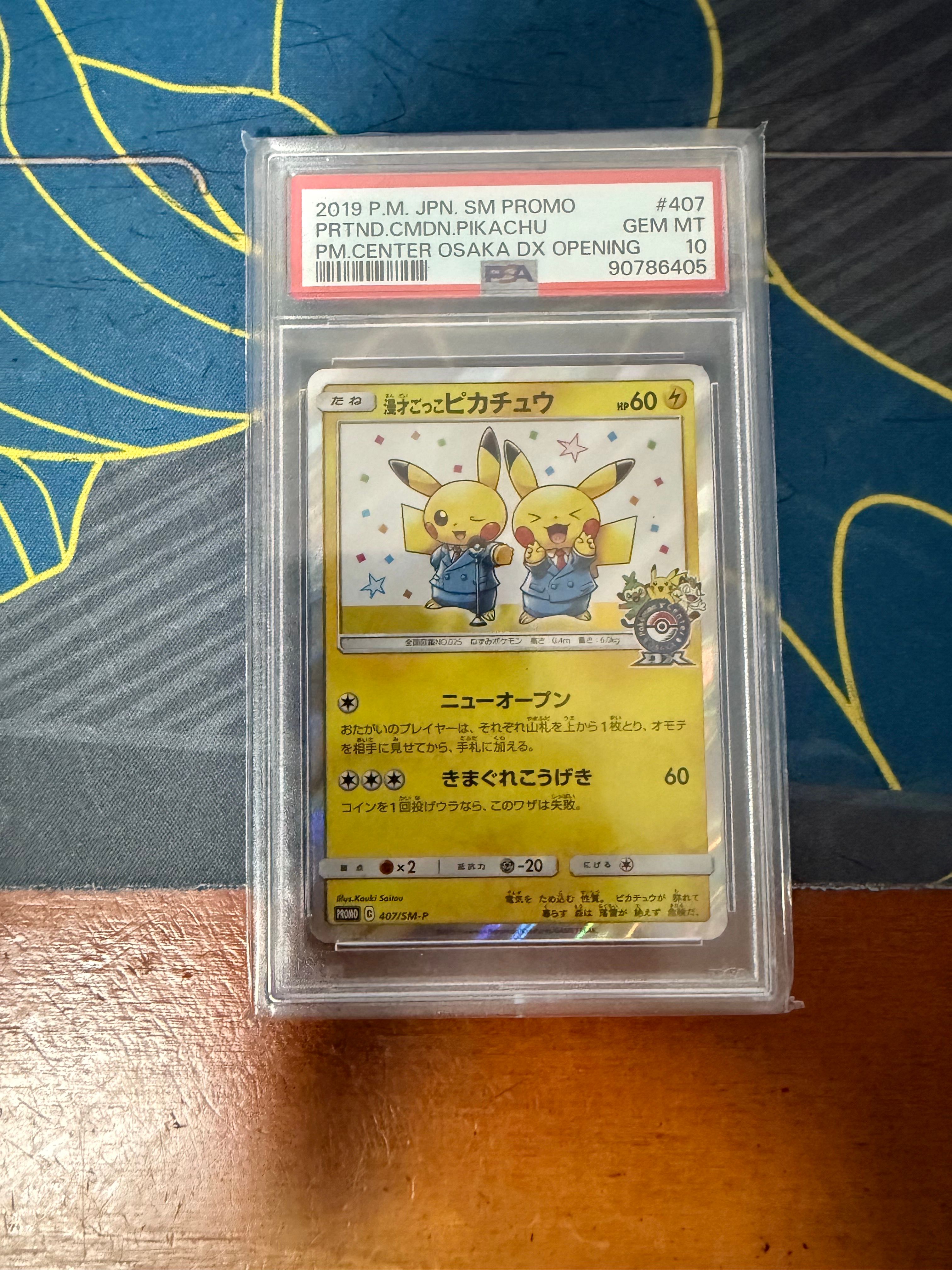 漫才ごっこピカチュウ: プロモ[SM-P 407](プロモーションカード「S-P」)