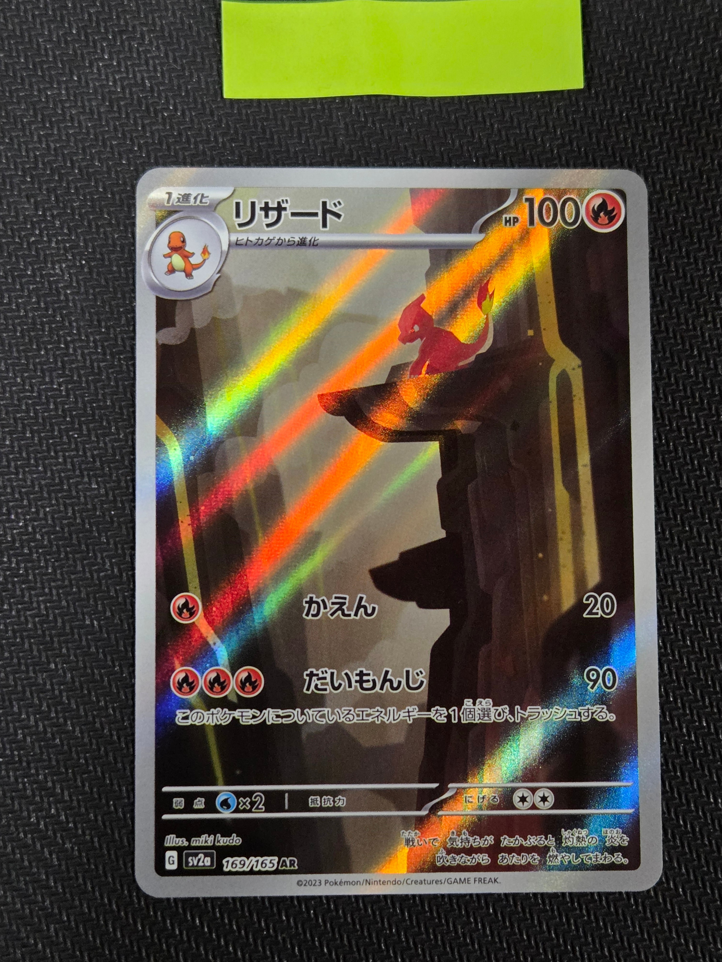 リザード AR[SV2a 169/165](強化拡張パック「ポケモンカード151」)
