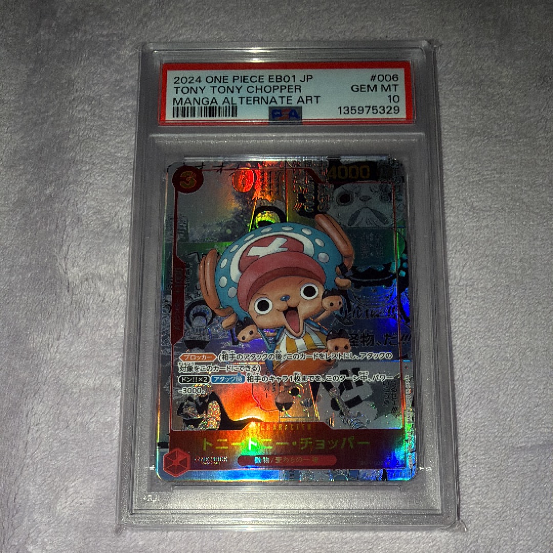 【PSA10】トニートニー・チョッパー リミテッドカードコレクション　001 PSA10】トニートニー・チョッパー L [OP08-001](リミテッドカード