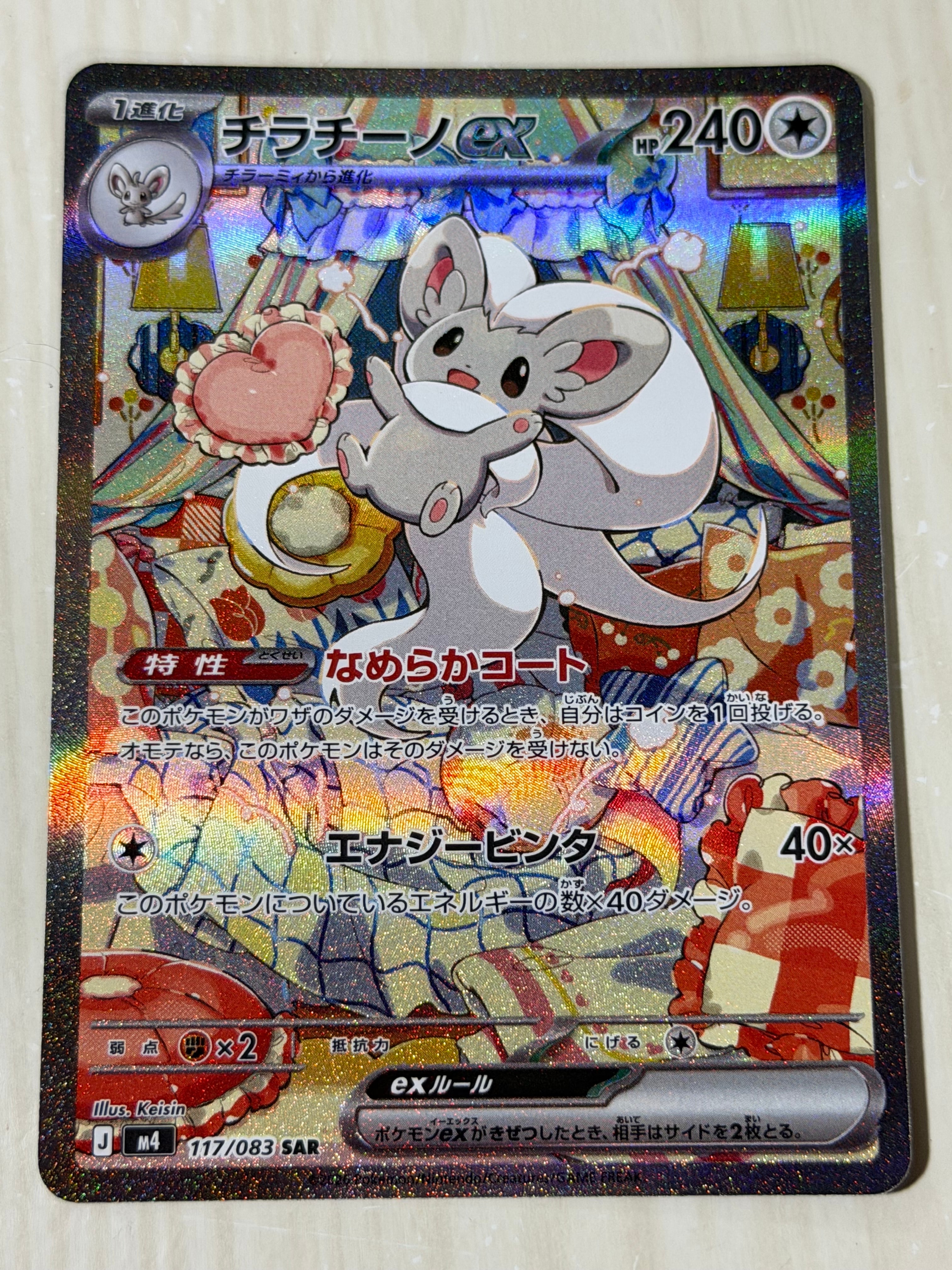 チラチーノex SAR [M4 117/083](拡張パック「ニンジャスピナー」)