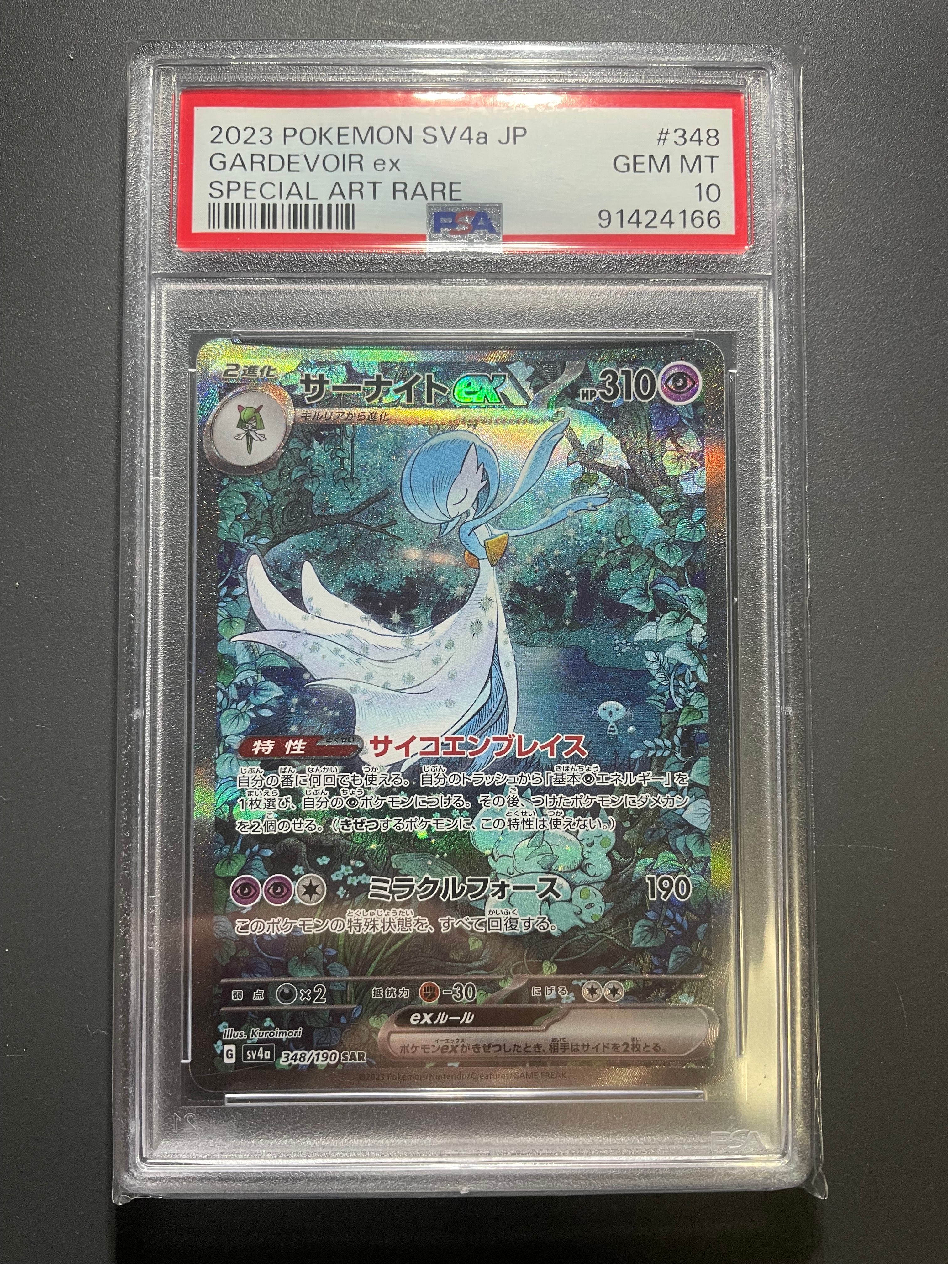 サーナイトex SAR [SV4a 348/190](ハイクラスパック「シャイニートレジャーex」)