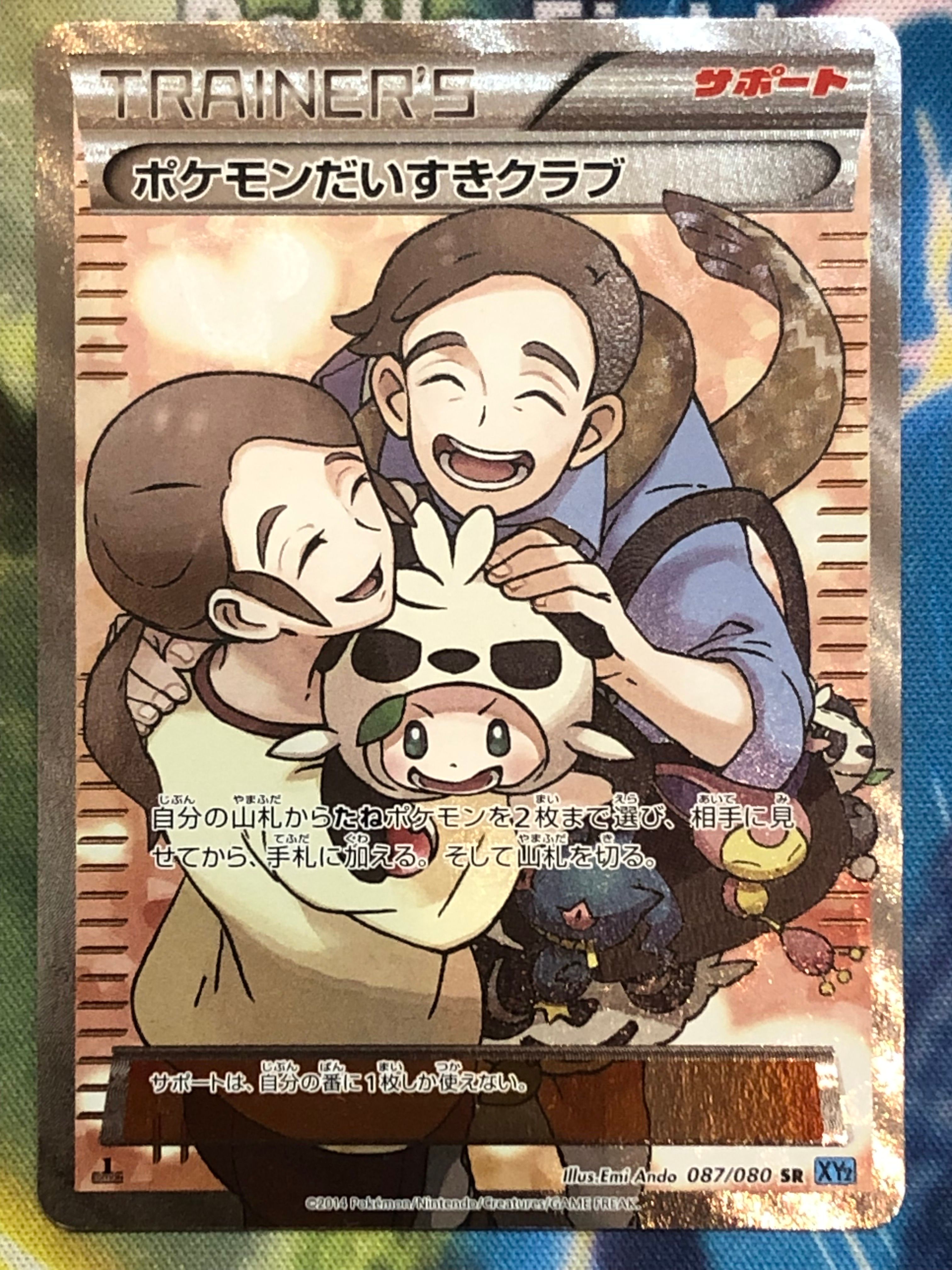 ポケモンだいすきクラブ SR :1ED [XY2 087/080](拡張パック「ワイルドブレイズ」)