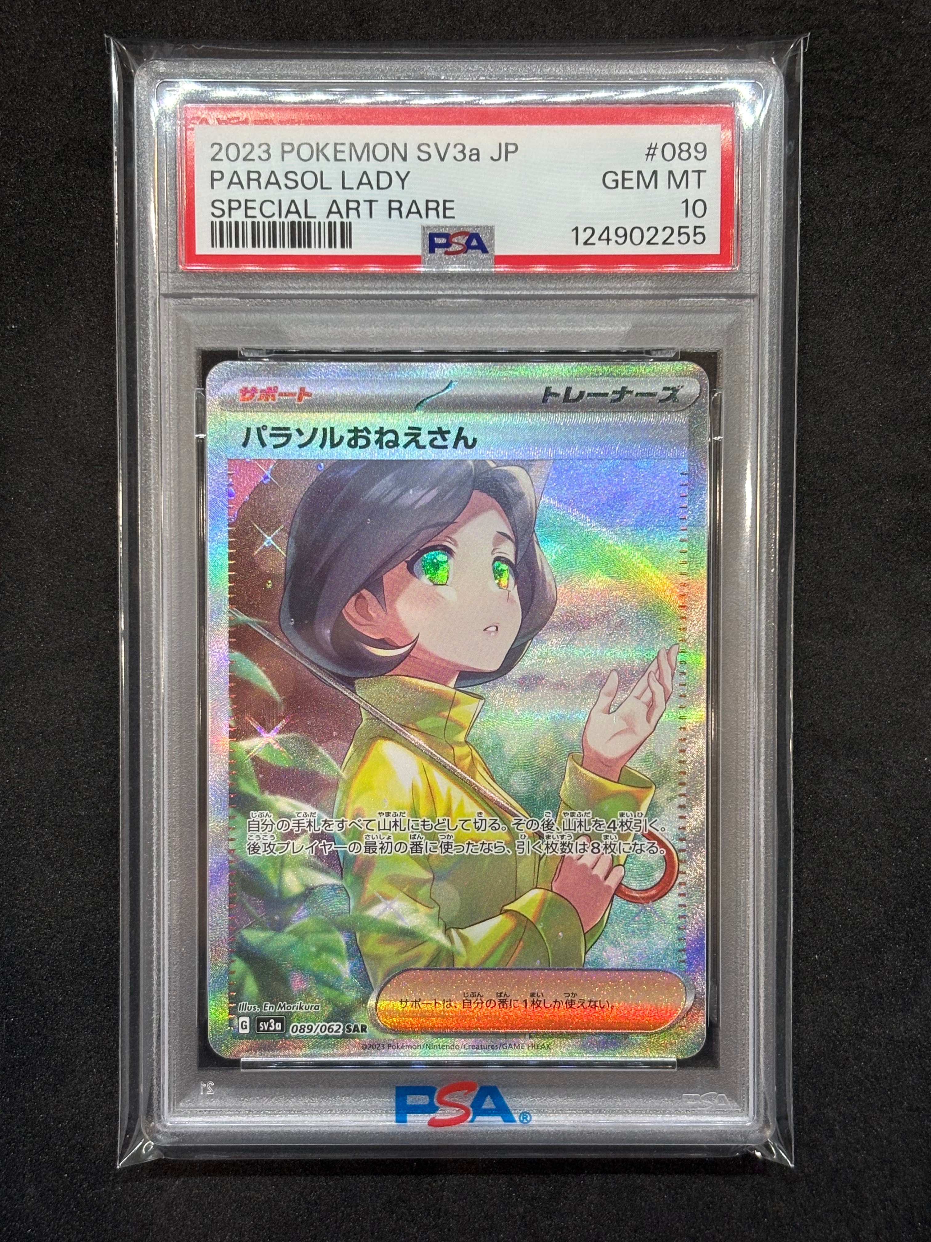 パラソルおねえさん SAR[SV3a 089/062](強化拡張パック「レイジングサーフ」)