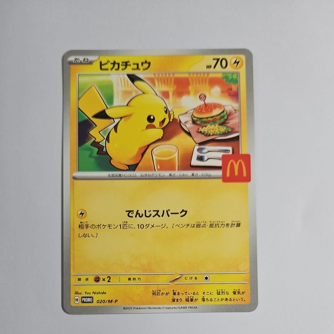 ピカチュウ P [M-P 020](プロモカードパック「マクドナルド ハッピーセット2025」)