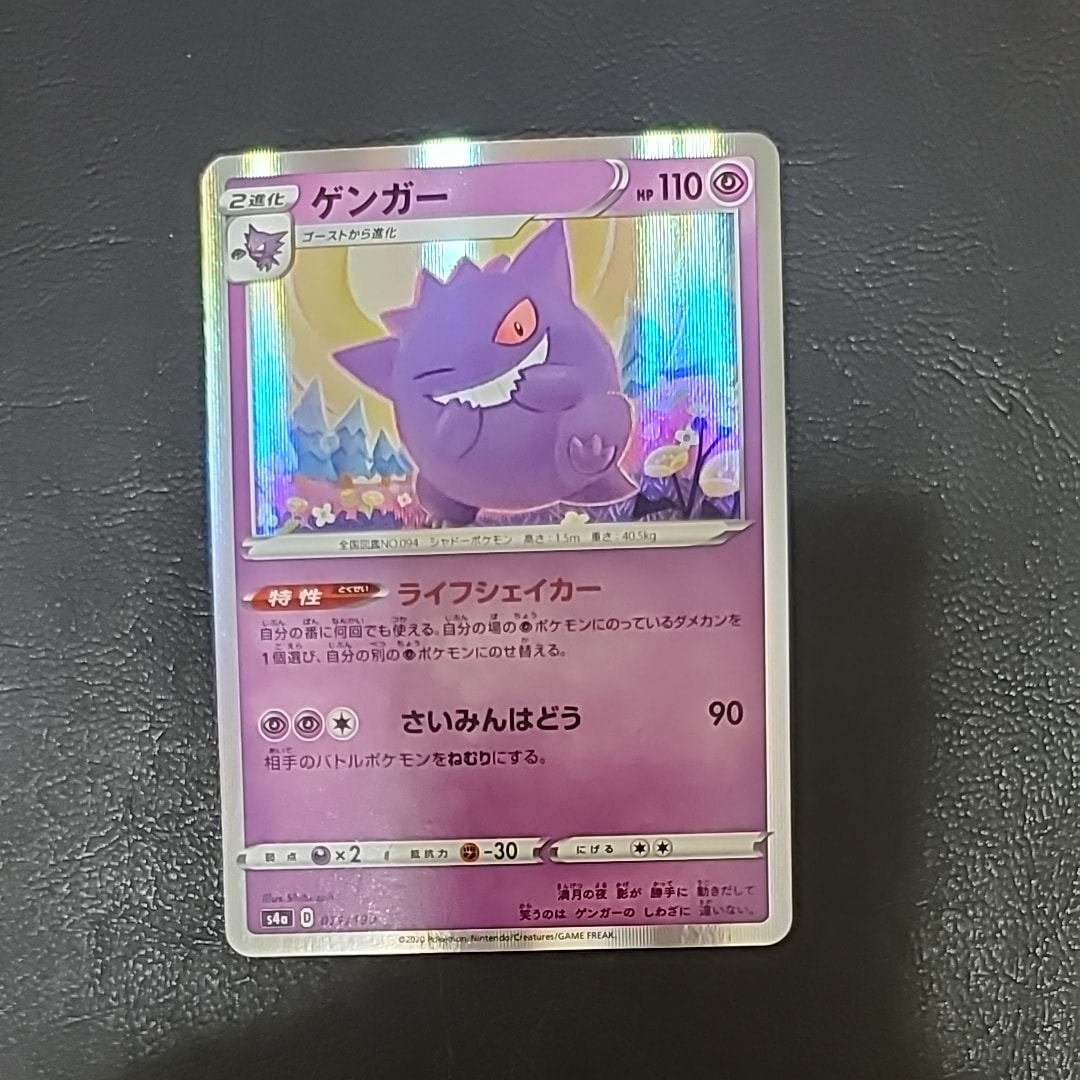 PSA10】ゲンガー [s4a 071/190](ハイクラスパック「シャイニースターV