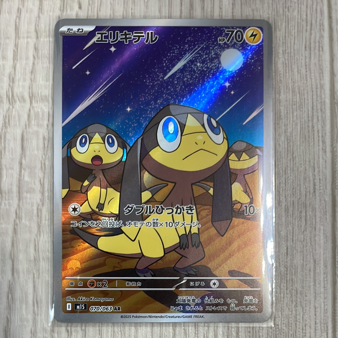 エリキテル AR [M1S 070/063](拡張パック「メガシンフォニア」)