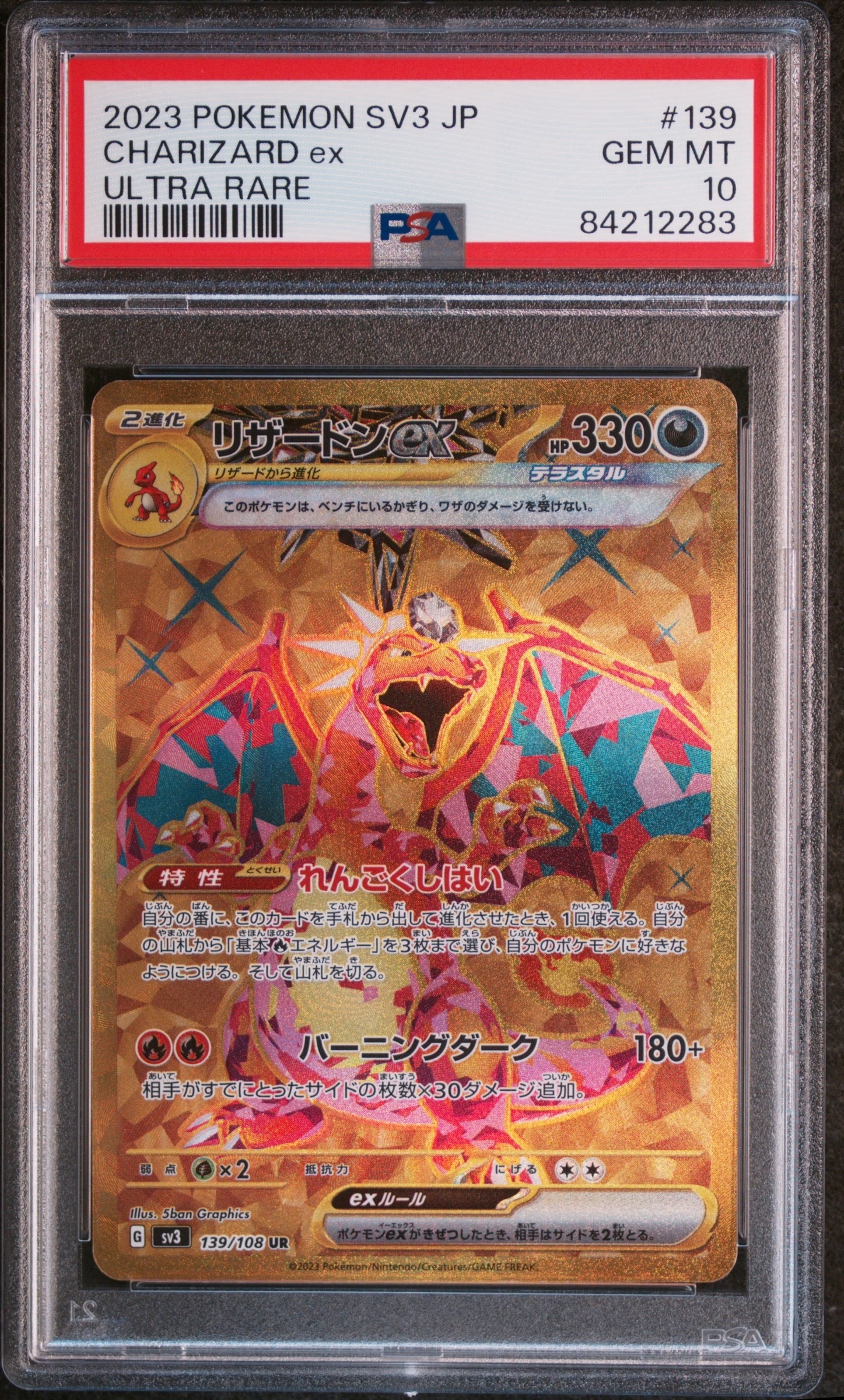 リザードンex UR[SV3 139/108](拡張パック「黒炎の支配者」)