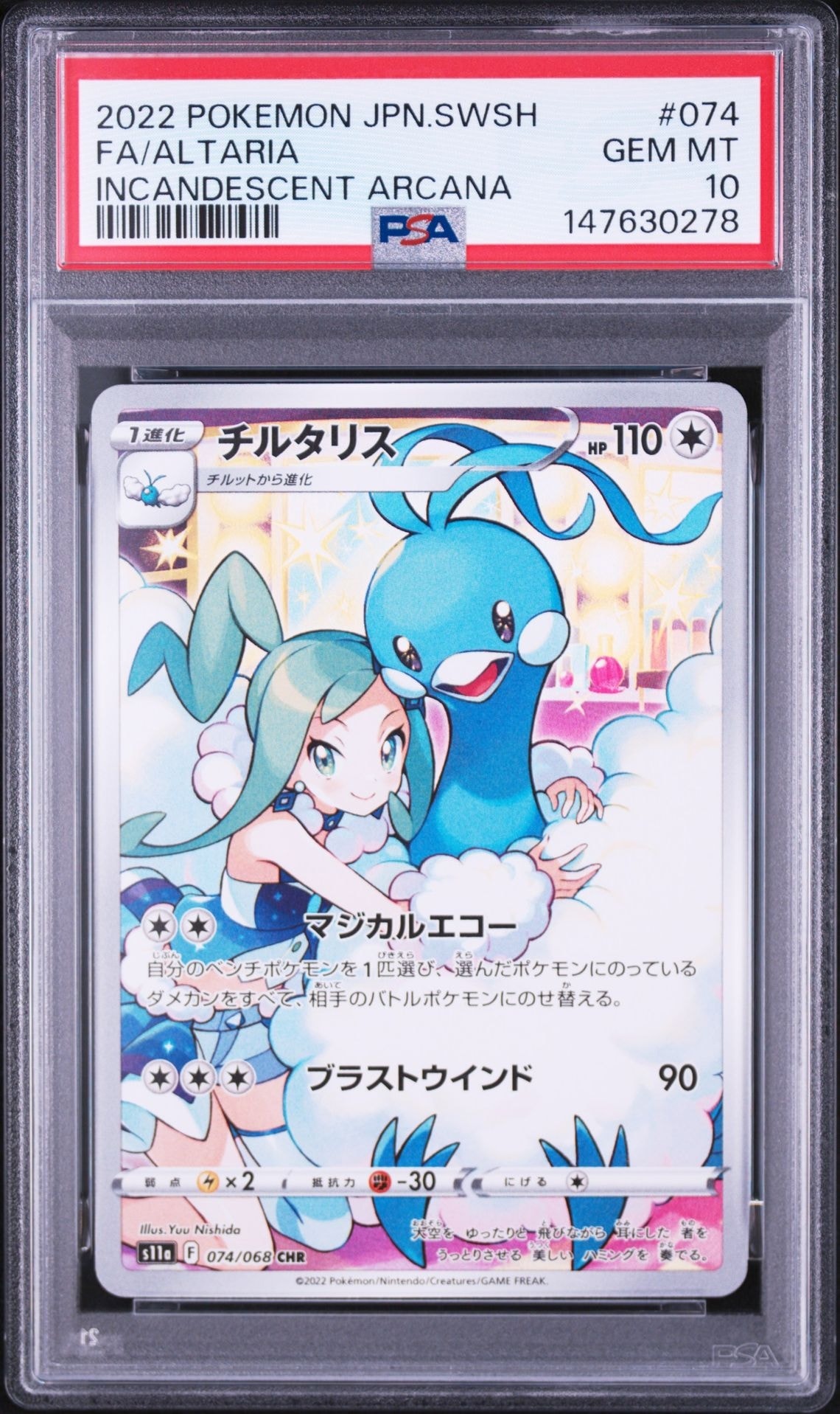 オニスズメ AR [M1L 074/063](拡張パック「メガブレイブ」)の新品/中古