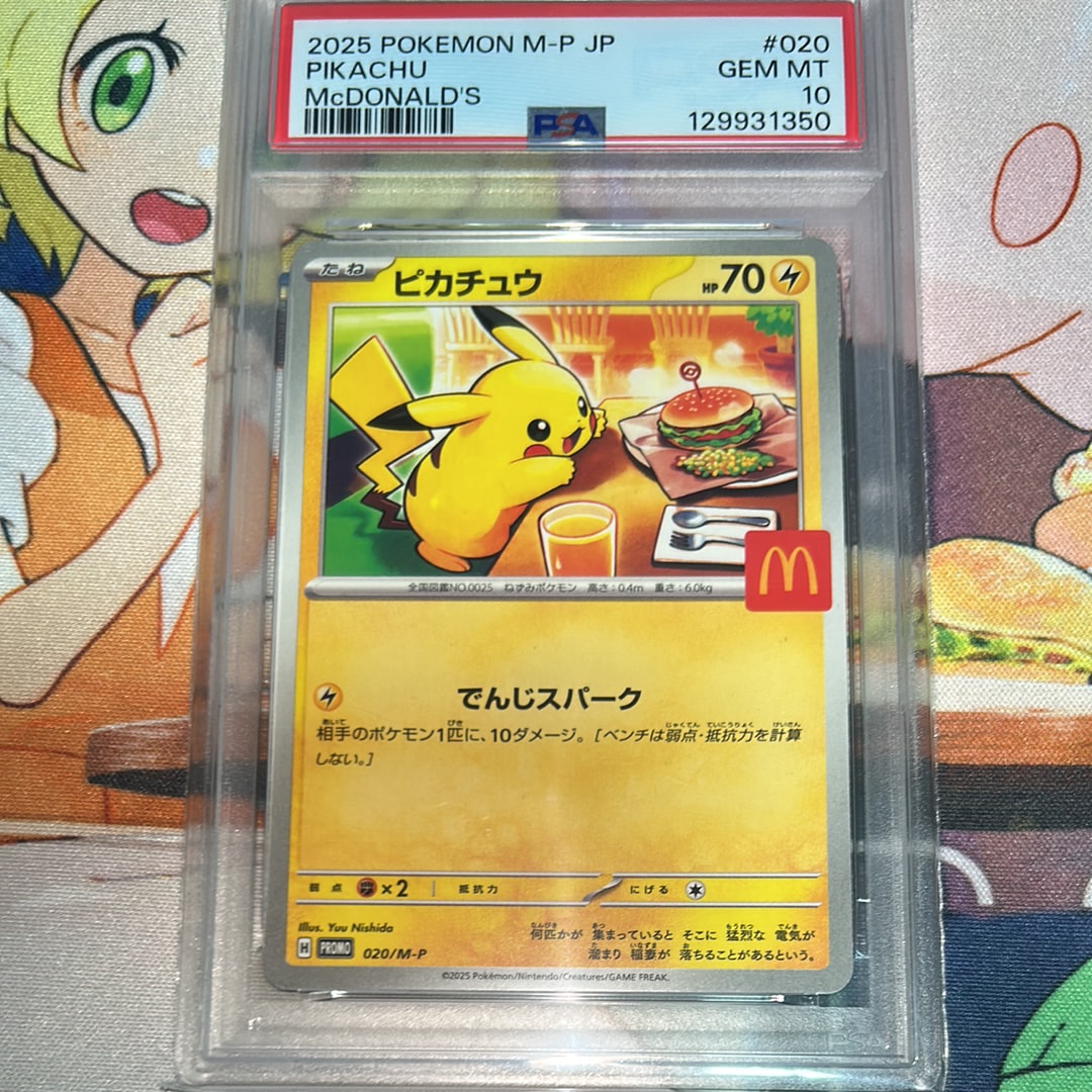 ピカチュウ P [M-P 020](プロモカードパック「マクドナルド ハッピーセット2025」)