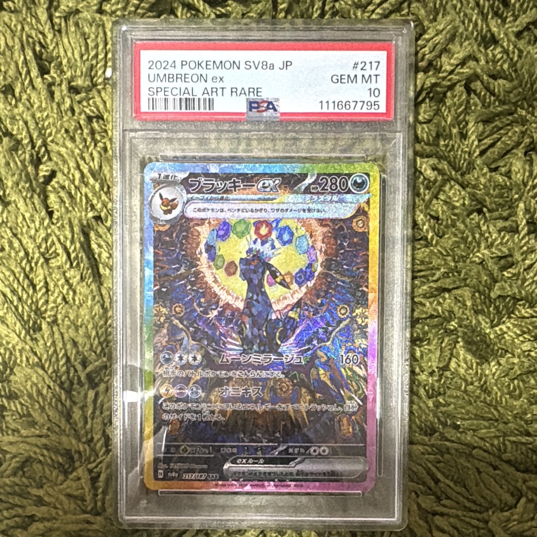 ブラッキーex SAR [SV8a 217/187](ハイクラスパック「テラスタルフェスex」)
