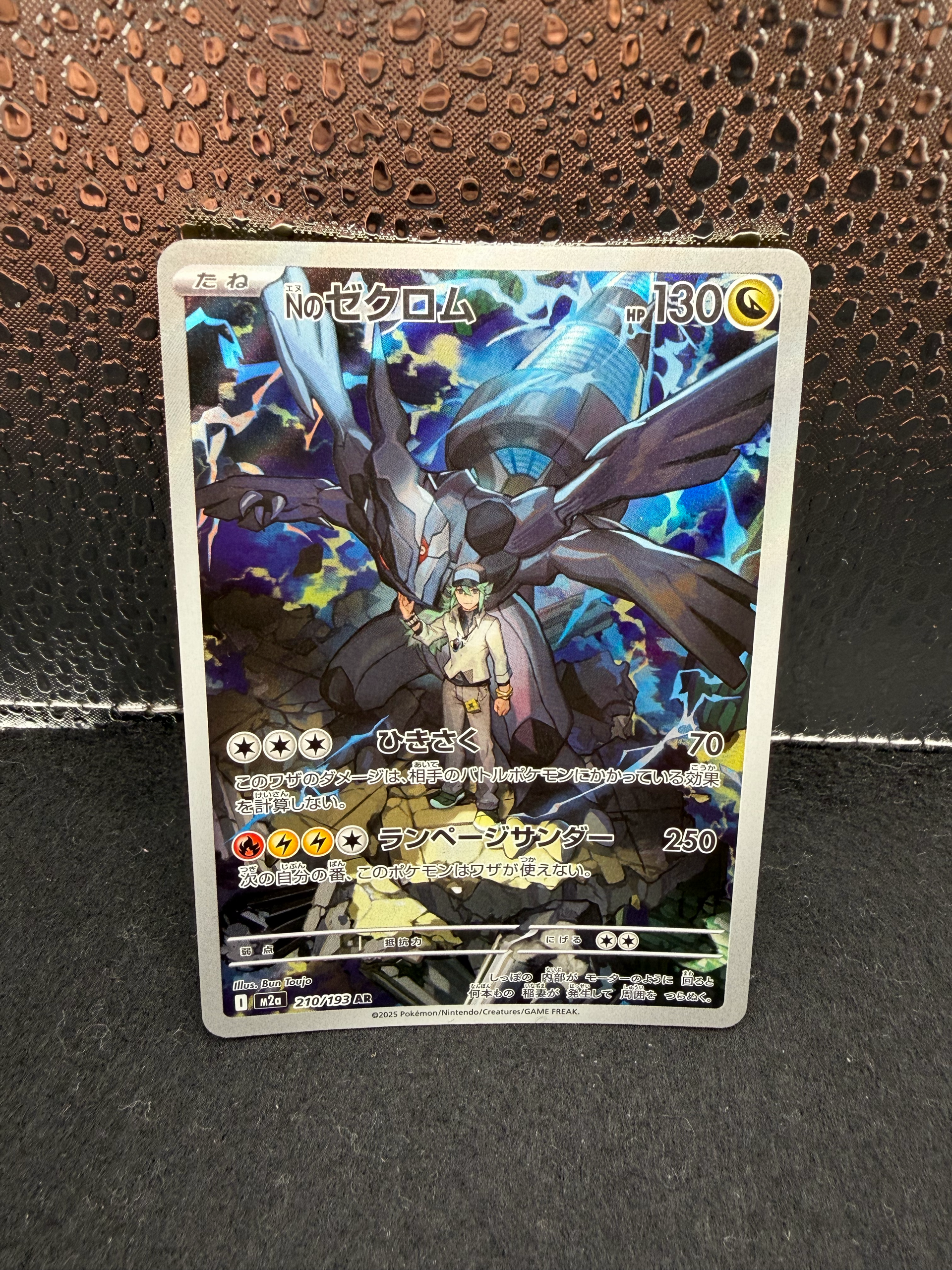 Nのゼクロム AR [M2a 210/193](ハイクラスパック「MEGAドリームex」)