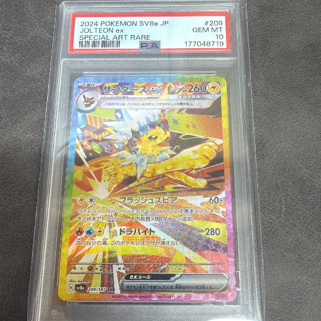 サンダースex SAR [SV8a 209/187](ハイクラスパック「テラスタルフェスex」)