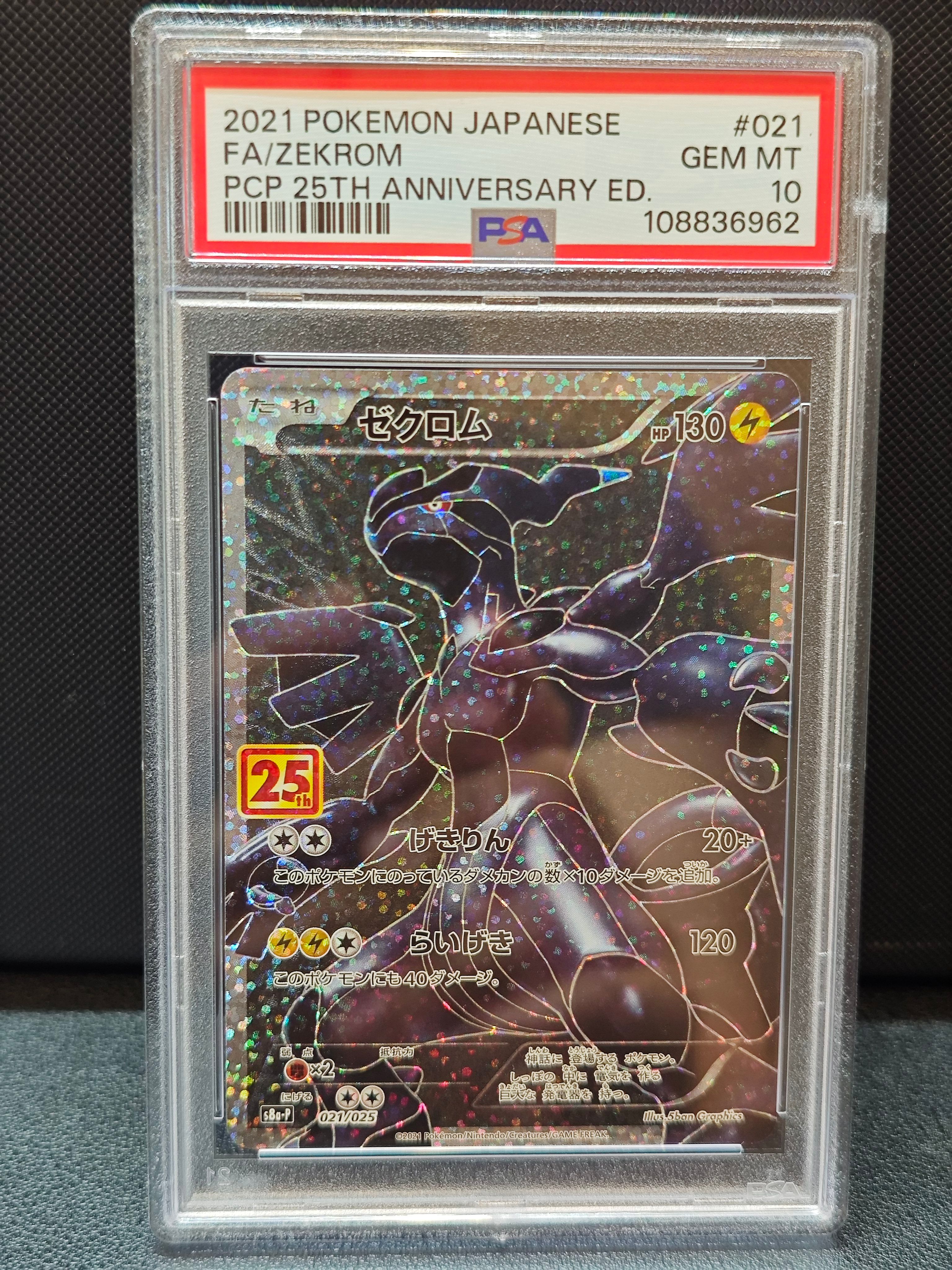 ゼクロム: プロモ[S8a-P 021/025](プロモカードパック 25th ANNIVERSARY edition) 