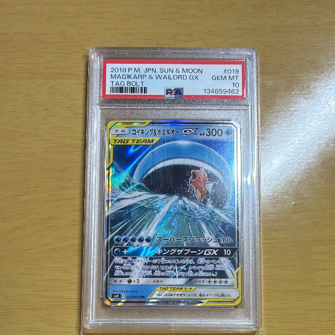 コイキング&ホエルオーGX RR [SM9 019/095](拡張パック「タッグボルト」)