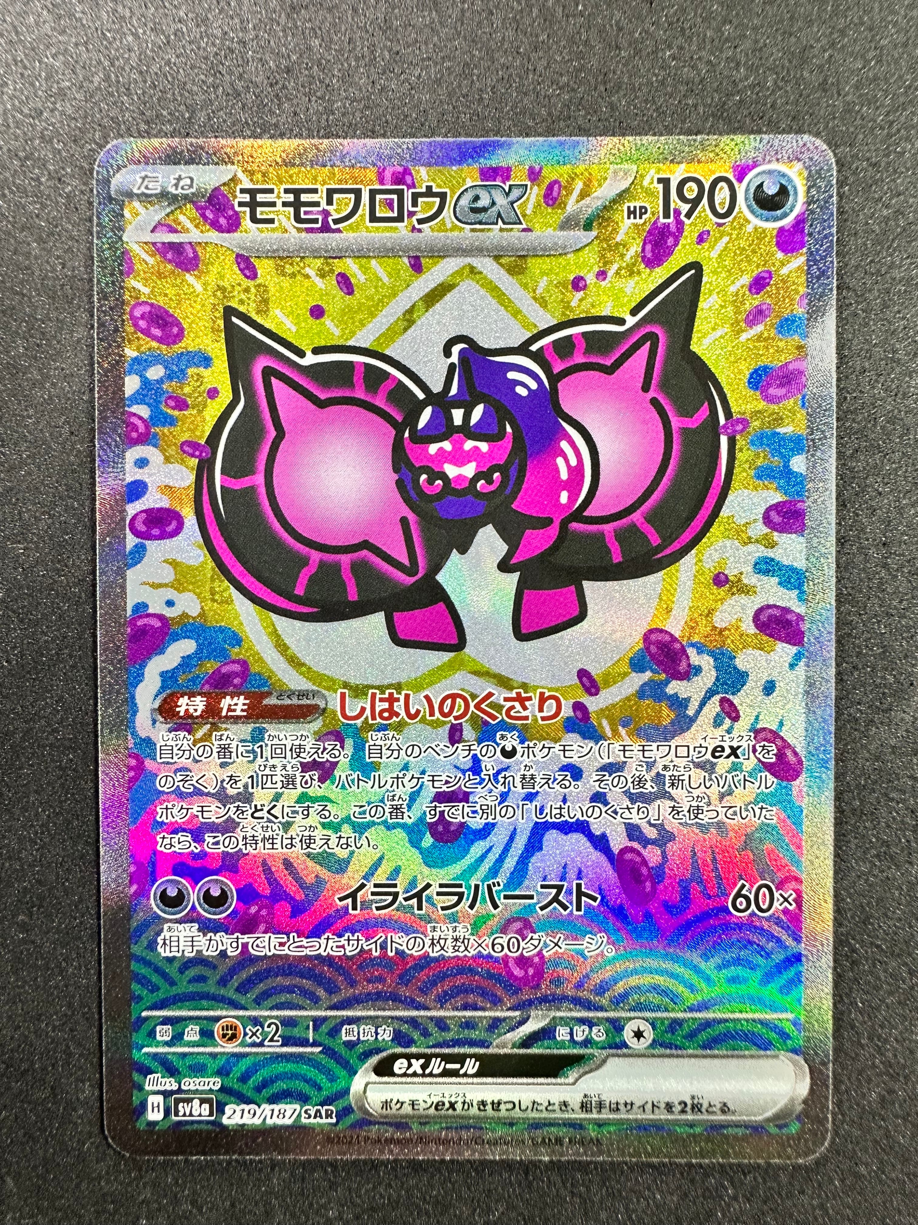 モモワロウex SAR [SV8a 219/187](ハイクラスパック「テラスタルフェスex」)
