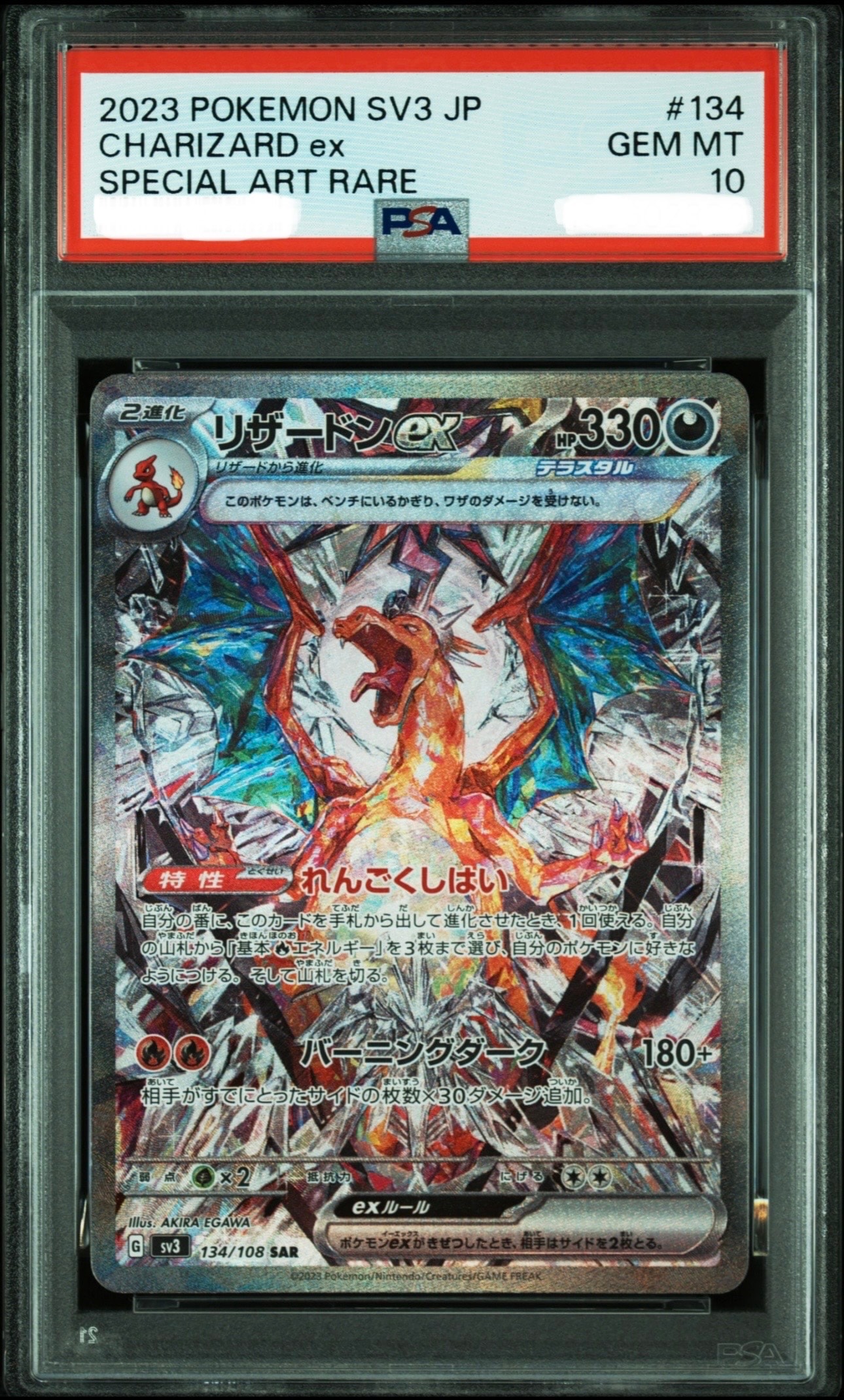 SAR リザードンex PSA10 SV3 【公式通販】 134/108 黒炎の支配者 SV3 PSA10 SAR リザードンex 134/108 黒炎の支配者 ポケモンカードゲーム