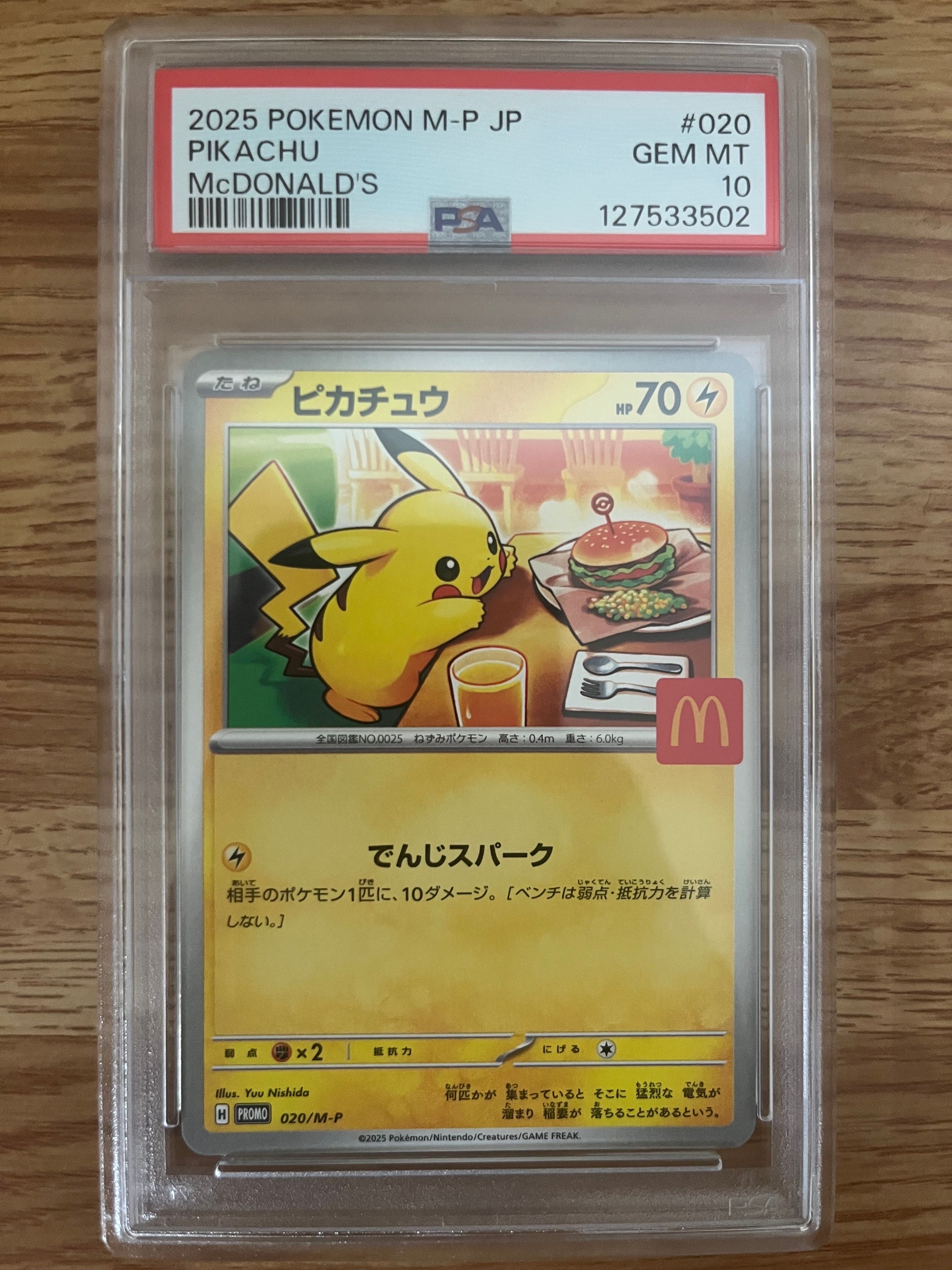ピカチュウ P [M-P 020](プロモカードパック「マクドナルド ハッピーセット2025」)