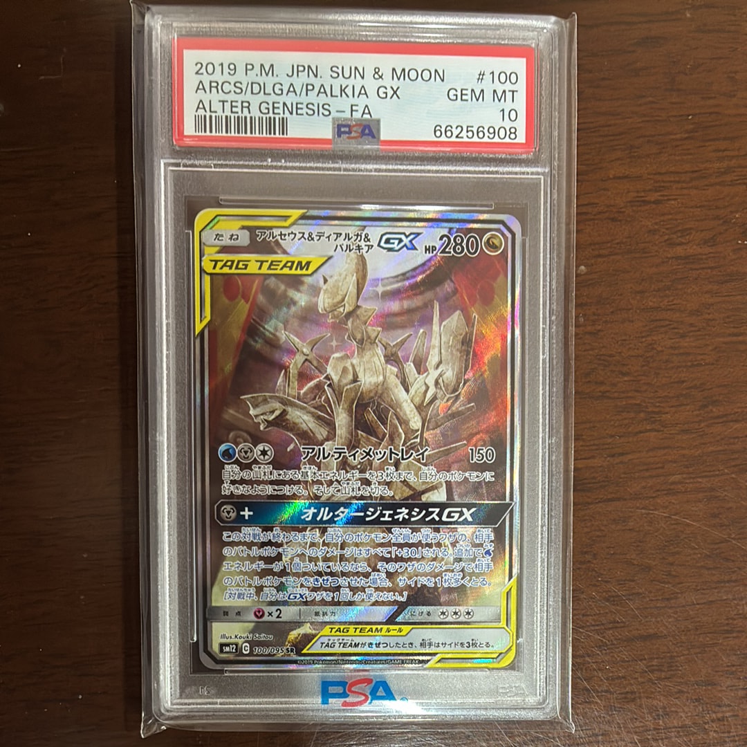 アルセウス&ディアルガ&パルキアGX SR: SA (三神) [SM12 100/095](拡張パック「オルタージェネシス」)