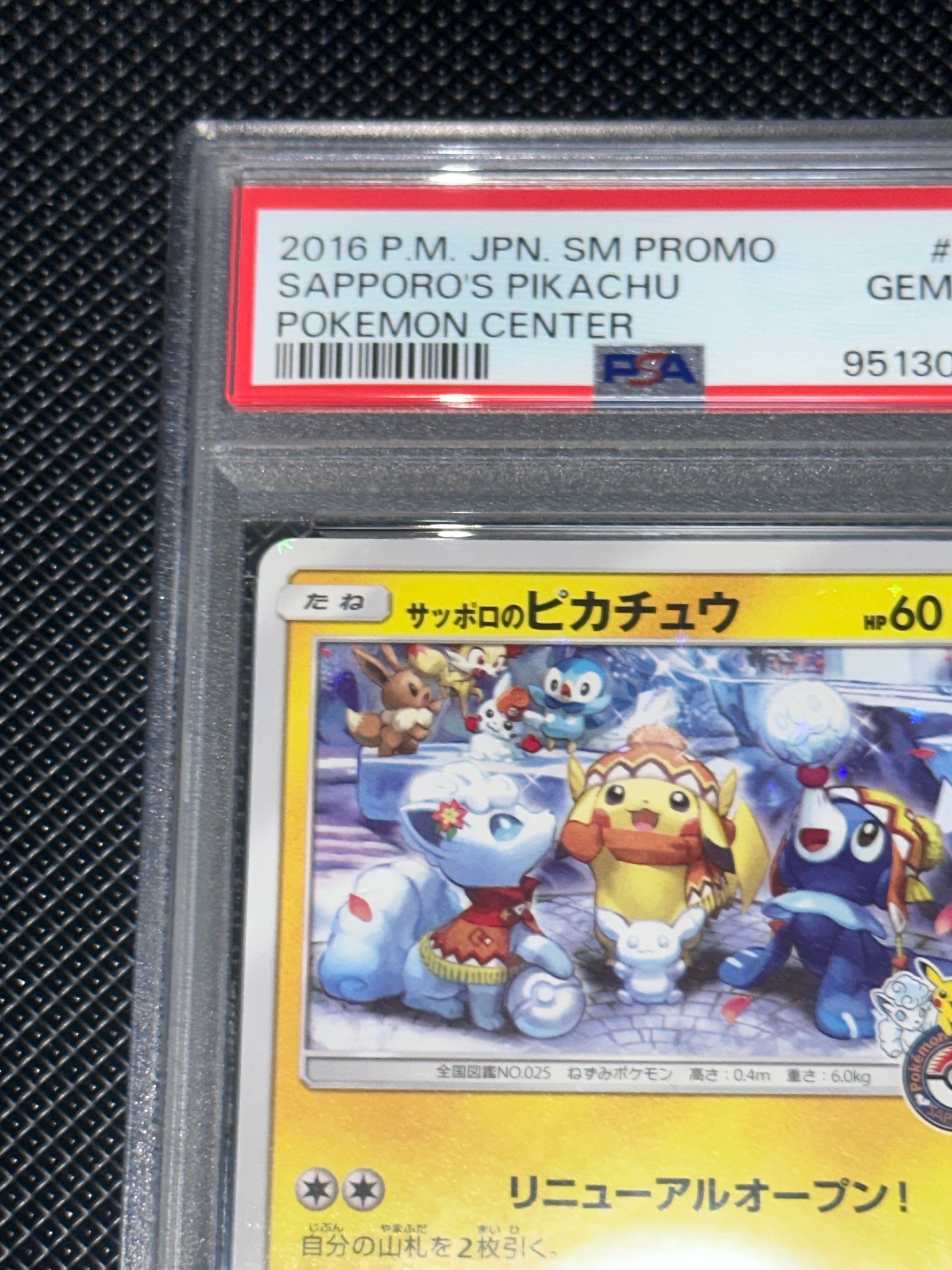サッポロのピカチュウ: プロモ[SM-P 005］ サッポロのピカチュウ【P】{005/SM-P}