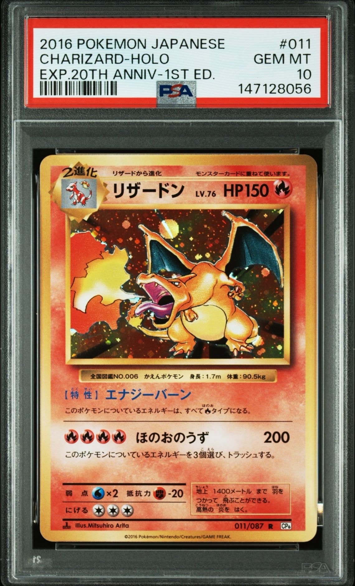 リザードン R :1ED [CP6 011/087](コンセプトパック「ポケットモンスターカードゲーム 拡張パック 20th Anniversary」)