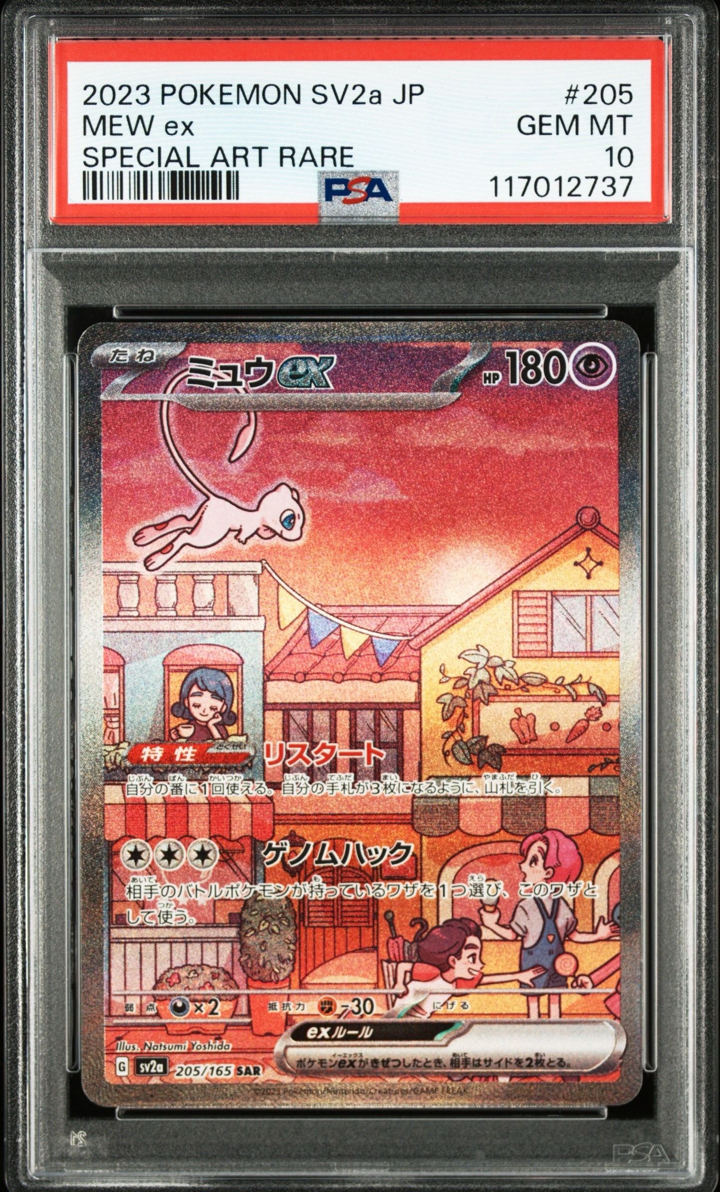 ミュウex SAR[SV2a 205/165](強化拡張パック「ポケモンカード151」)