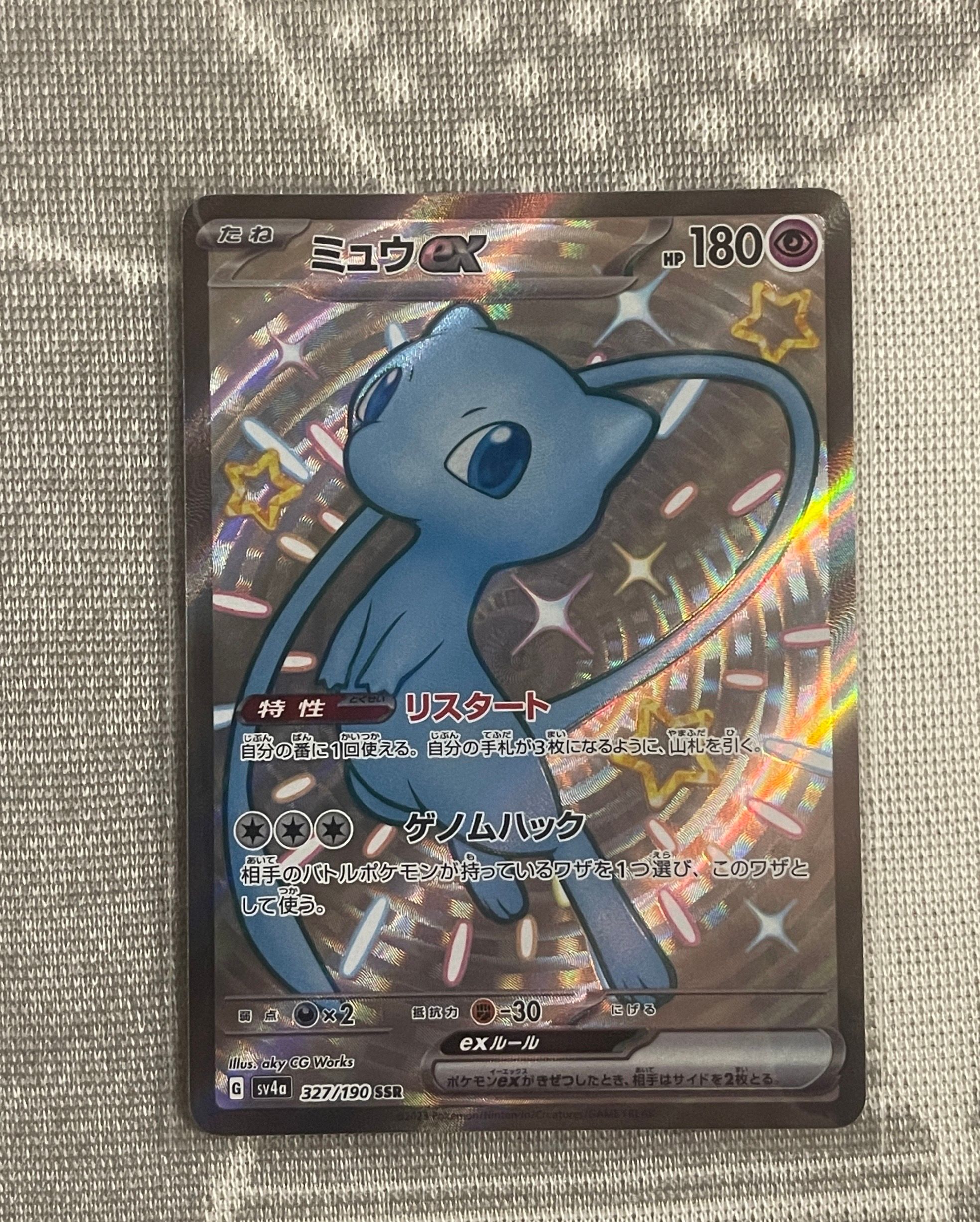 ミュウex SSR [SV4a 327/190](ハイクラスパック「シャイニートレジャーex」)
