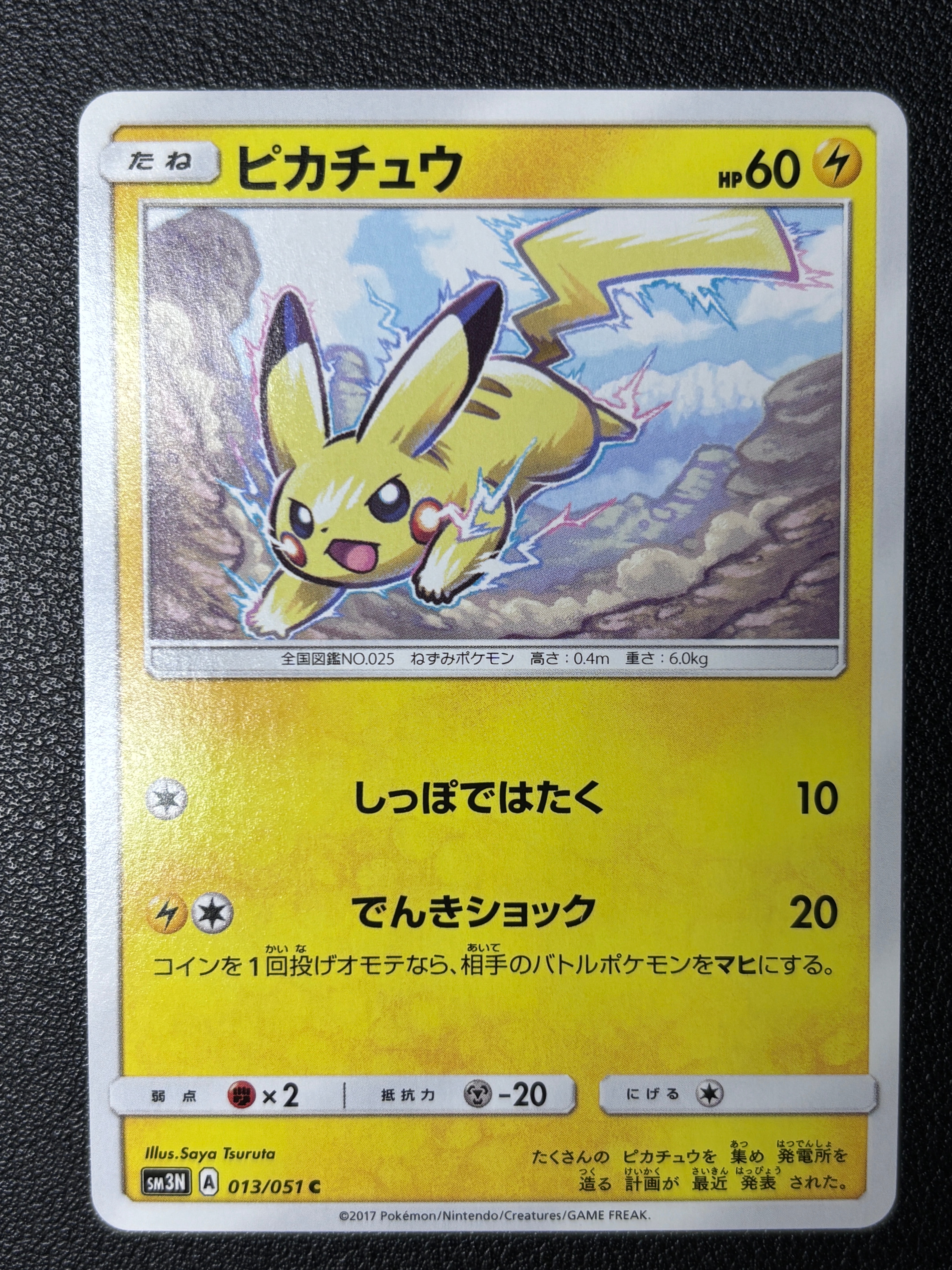 PSA9】ピカチュウ C [SM3N 013/051](拡張パック「光を喰らう闇」) 1枚