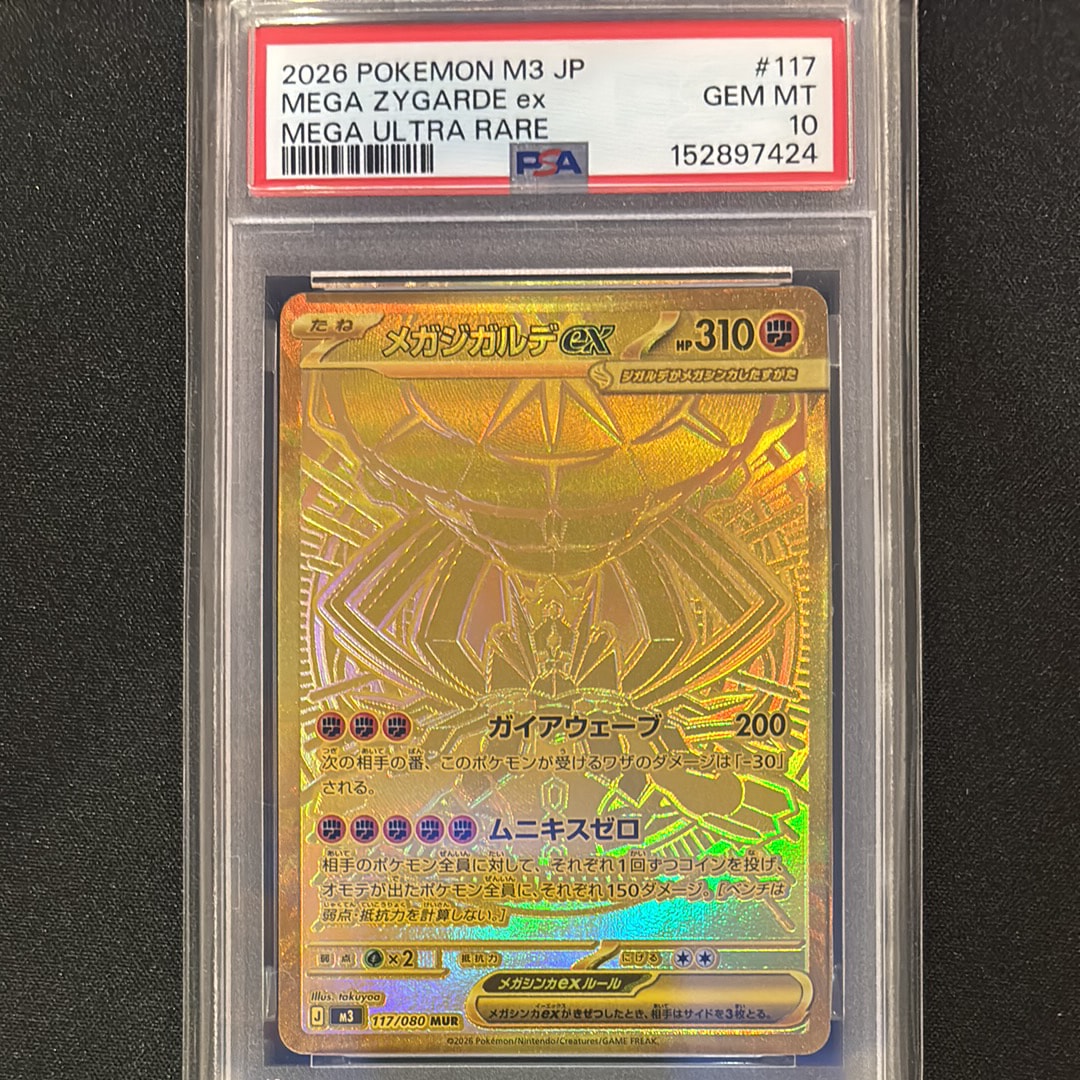 メガジガルデex MUR [M3 117/080](拡張パック「ムニキスゼロ」)