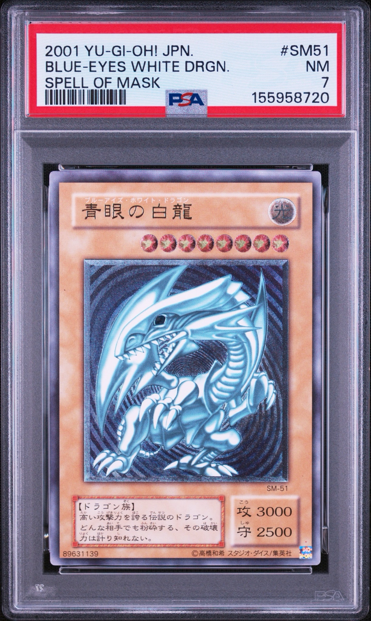 青眼の白龍 UL[SM-51](スペル・オブ・マスク 仮面の呪縛)通販・買取