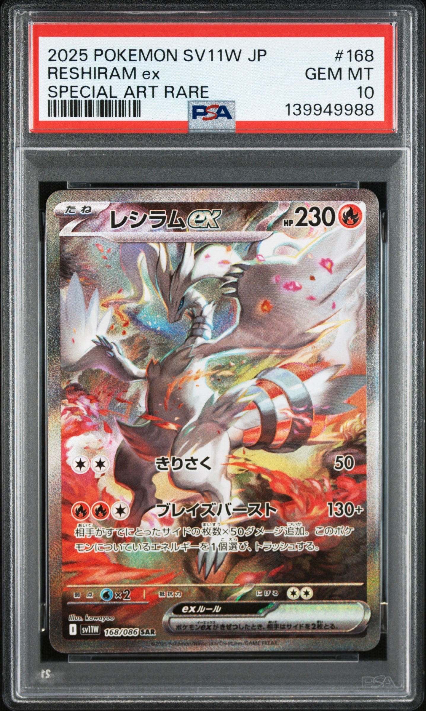レシラムex SAR [SV11W 168/086](拡張パック「ホワイトフレア」)の新品