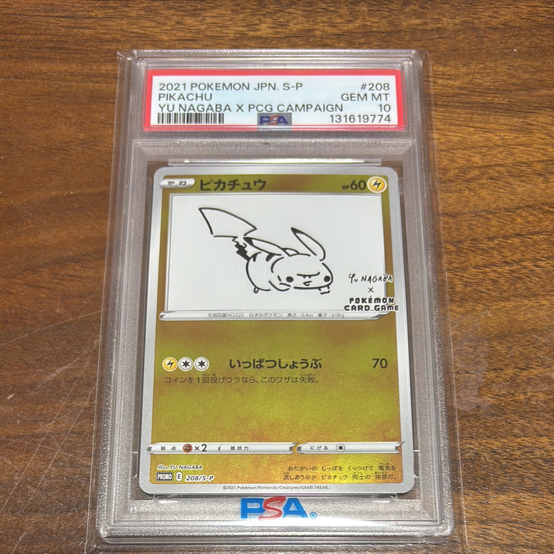 ピカチュウ:プロモ [S-P 208](「YU NAGABA×ポケモンカードゲーム」プロモーションカード「S-P」)