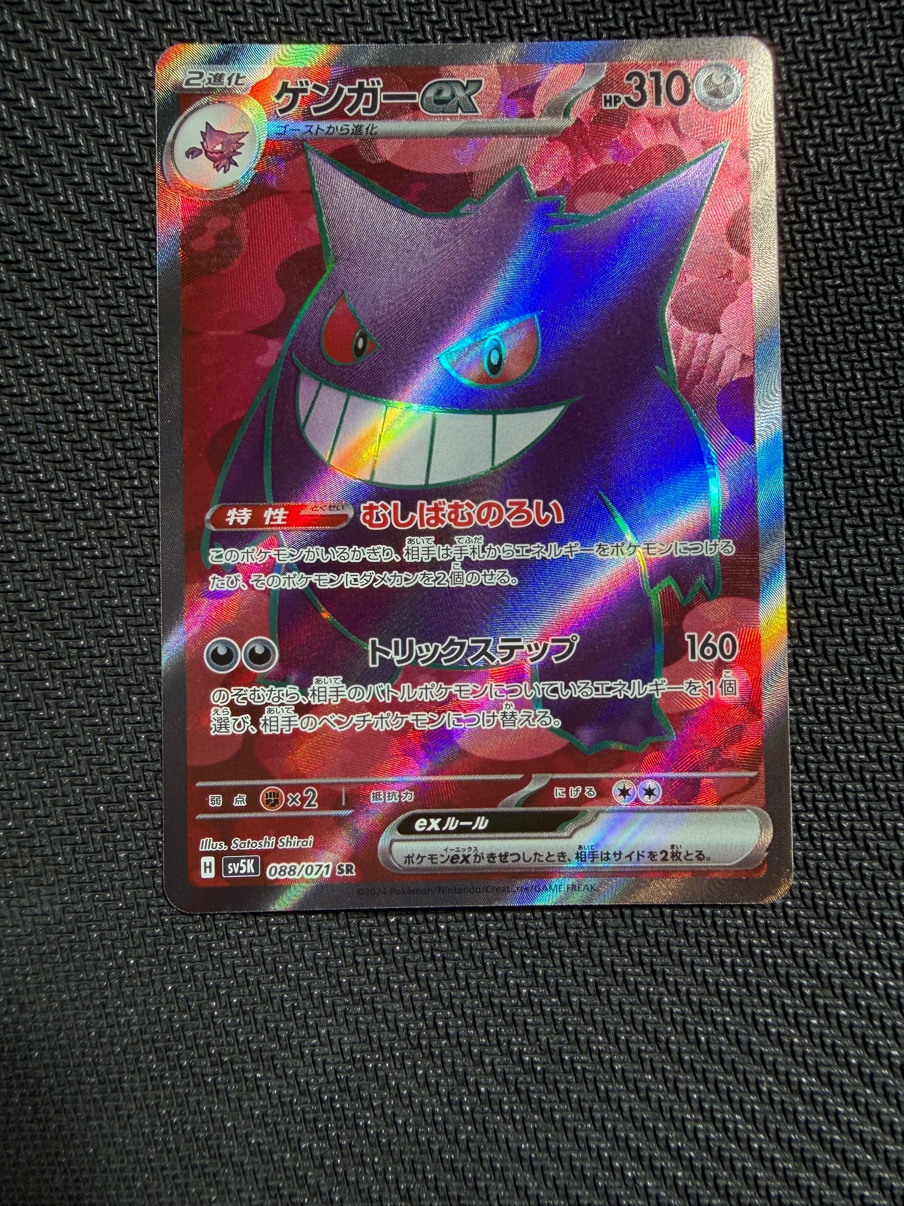 PSA10】ゲンガーex SR [SV5K 088/071](拡張パック「ワイルドフォース