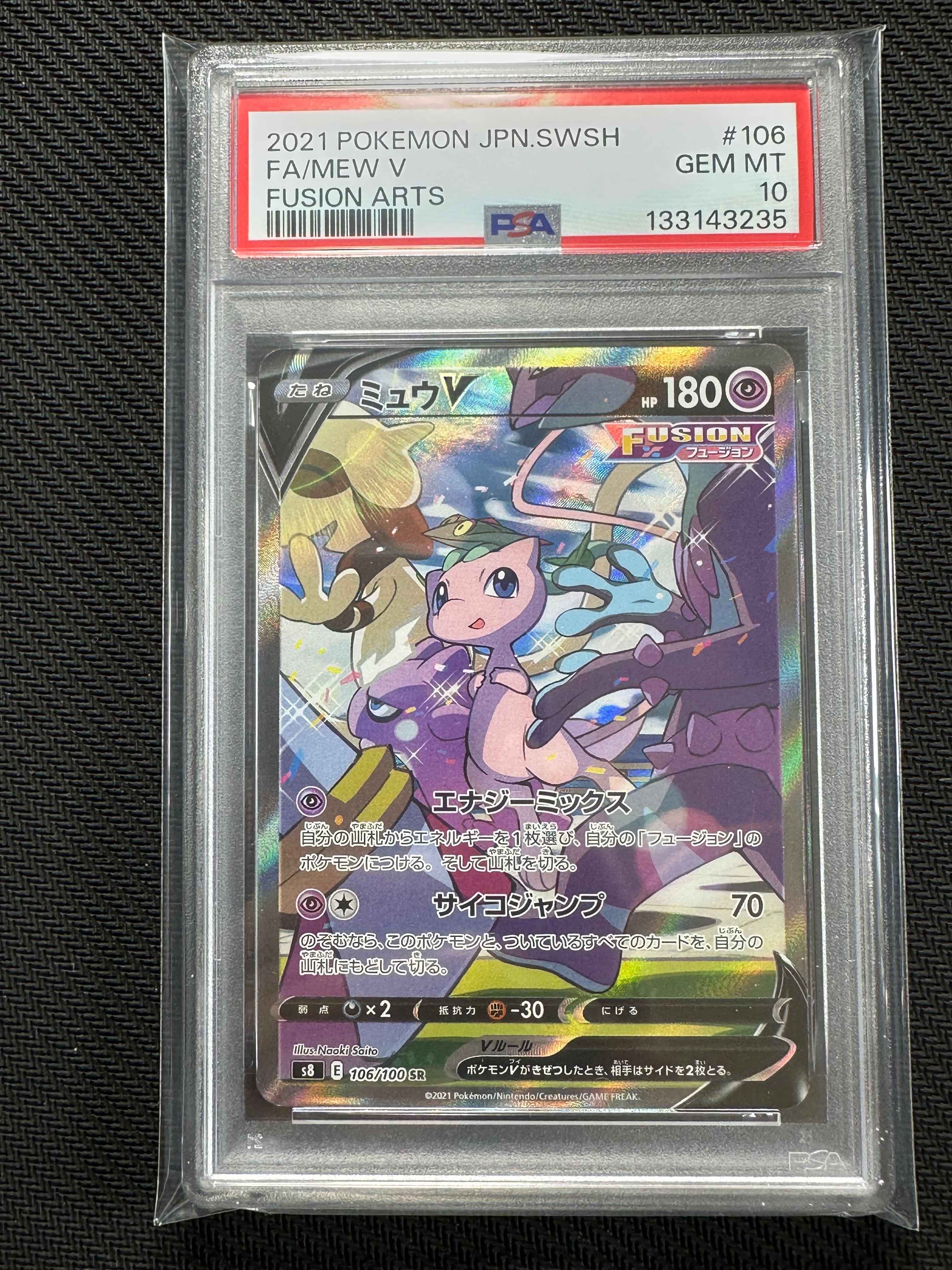 ミュウV SR: SA[S8 106/100](拡張パック「フュージョンアーツ」)