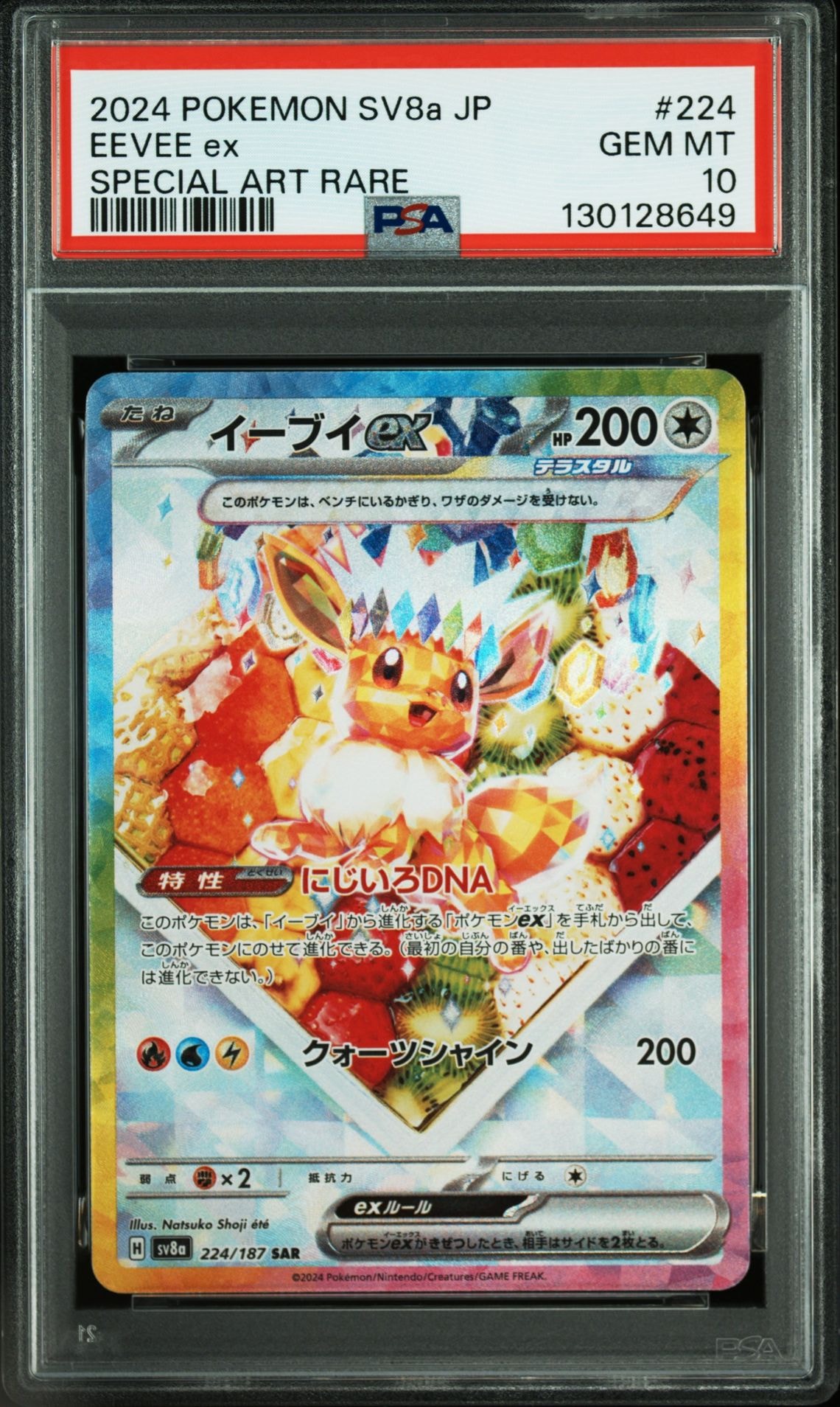イーブイex SAR [SV8a 224/187](ハイクラスパック「テラスタルフェスex」)