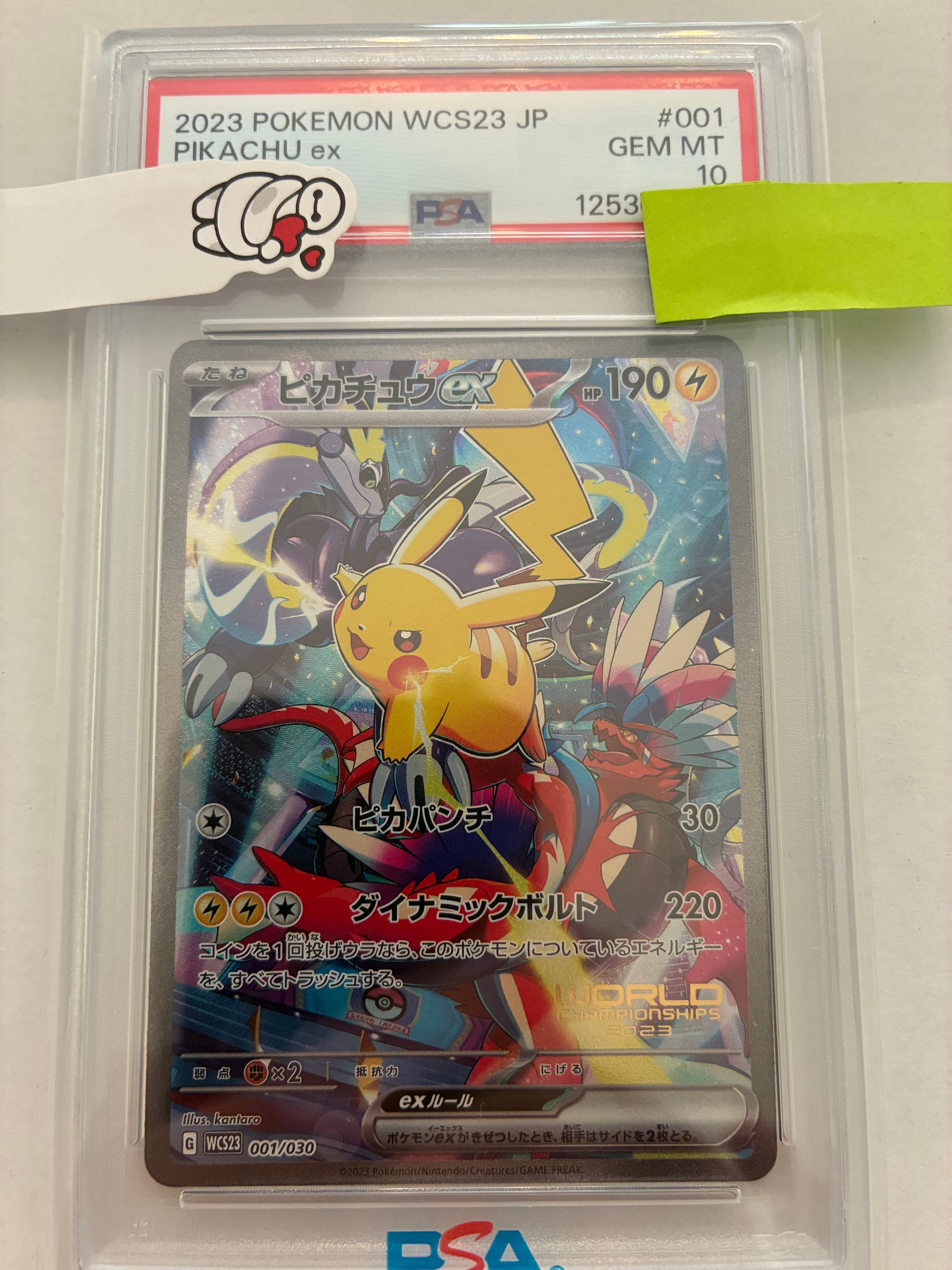 ピカチュウex [WCS23 001/030](ポケモンワールドチャンピオンシップス2023横浜 記念デッキ「ピカチュウ」)