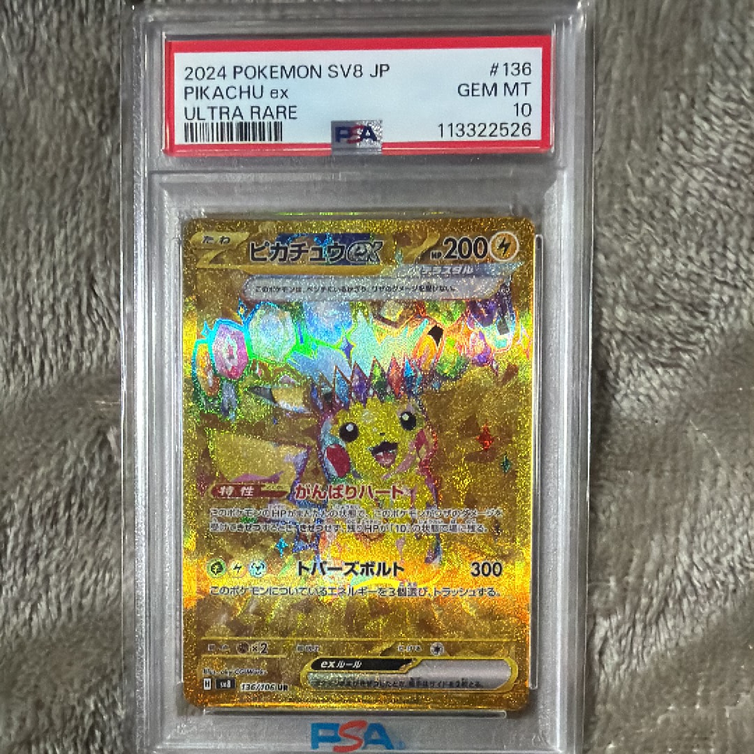 ピカチュウex UR [SV8 136/106](拡張パック「超電ブレイカー」)の新品