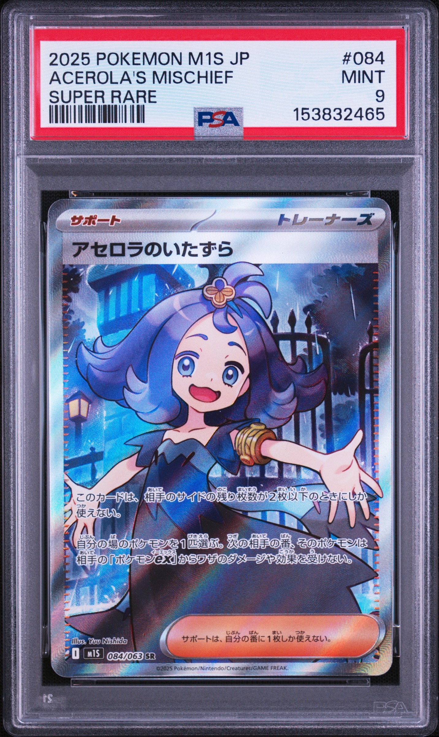 アセロラのいたずら SR [M1S 084/063](拡張パック「メガシンフォニア