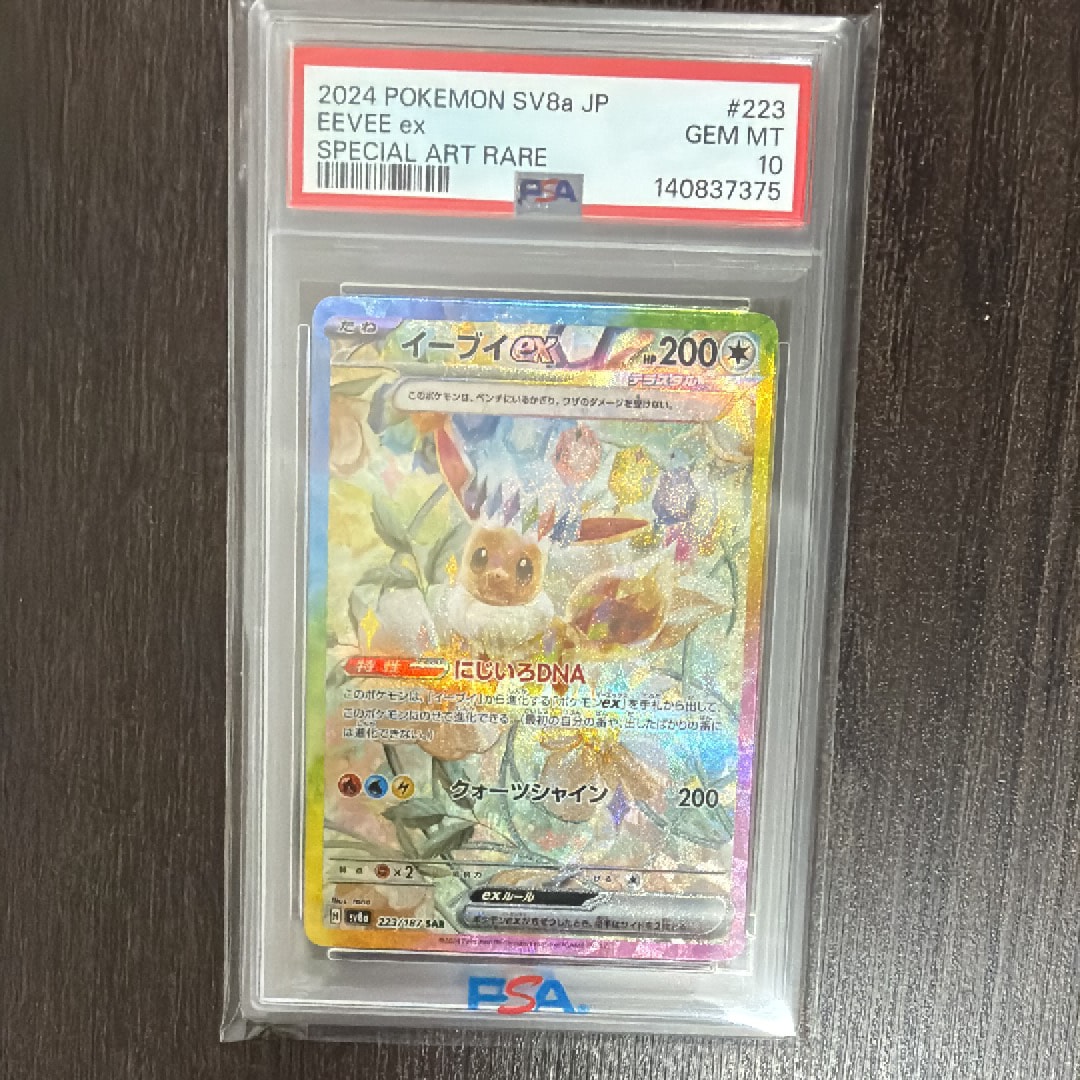イーブイex SAR [SV8a 223/187](ハイクラスパック「テラスタルフェスex」)